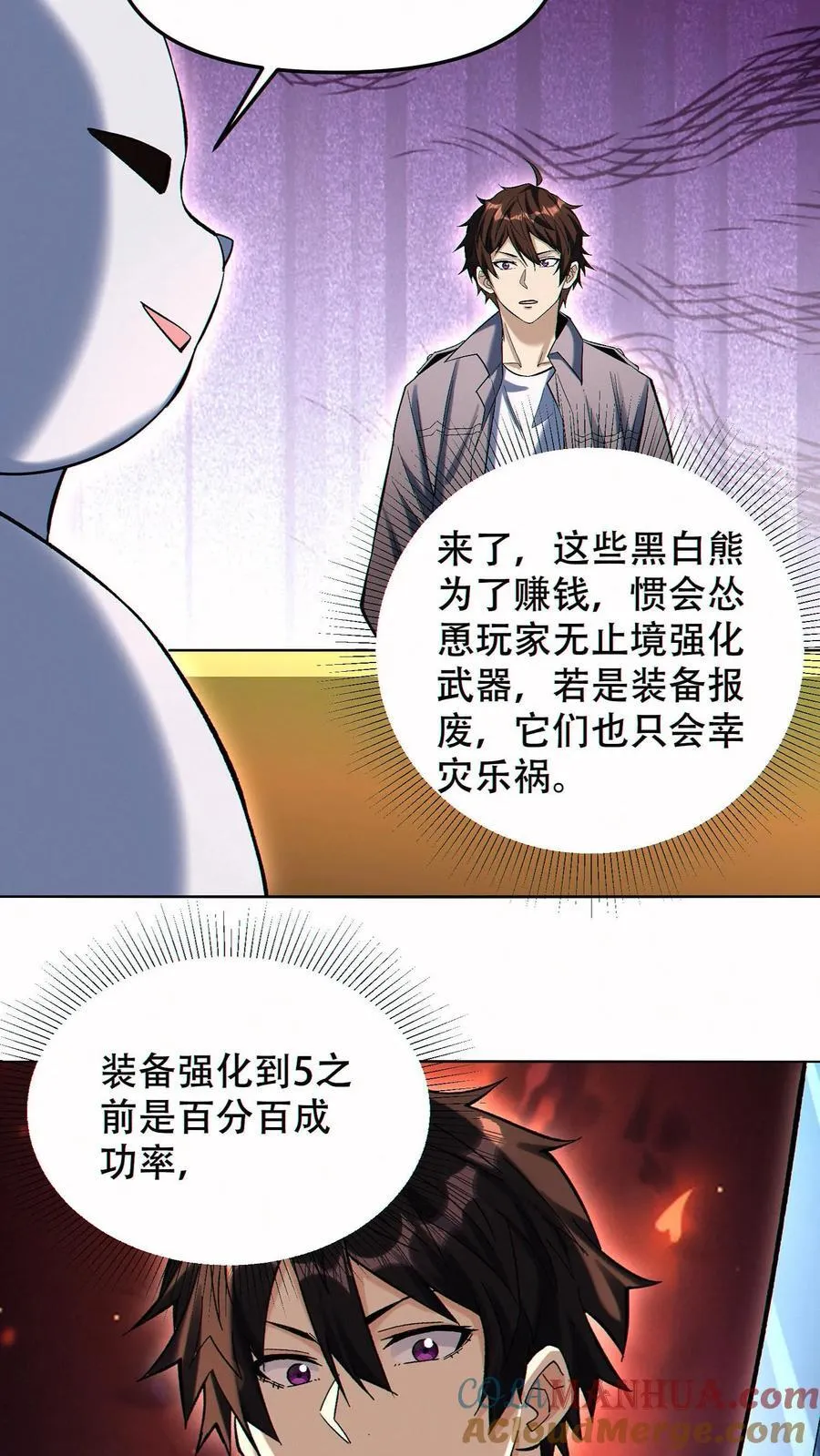 第92话 强化武器的黑白熊26