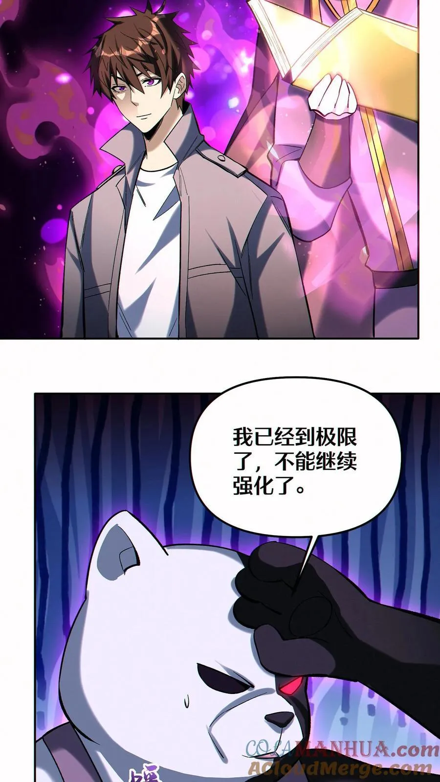 第93话 顶级装备10