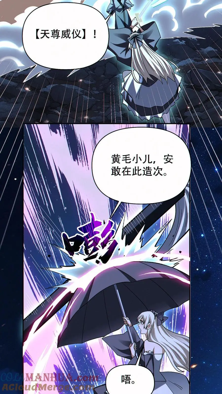 第76话 初次交手6