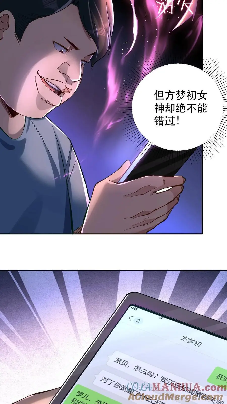 第2话 S级天赋，替身觉醒！21