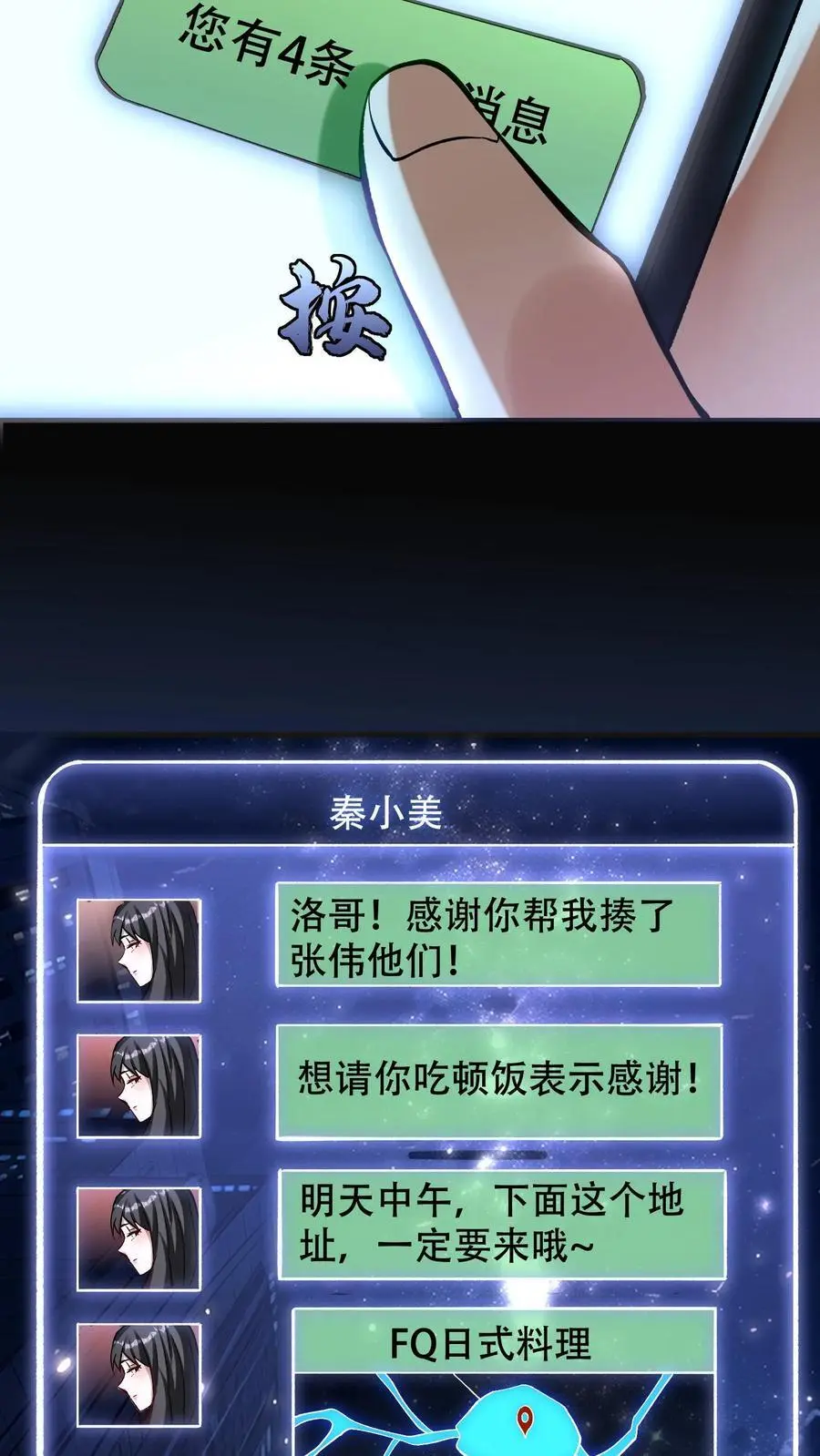 第24话 约见秦小美11