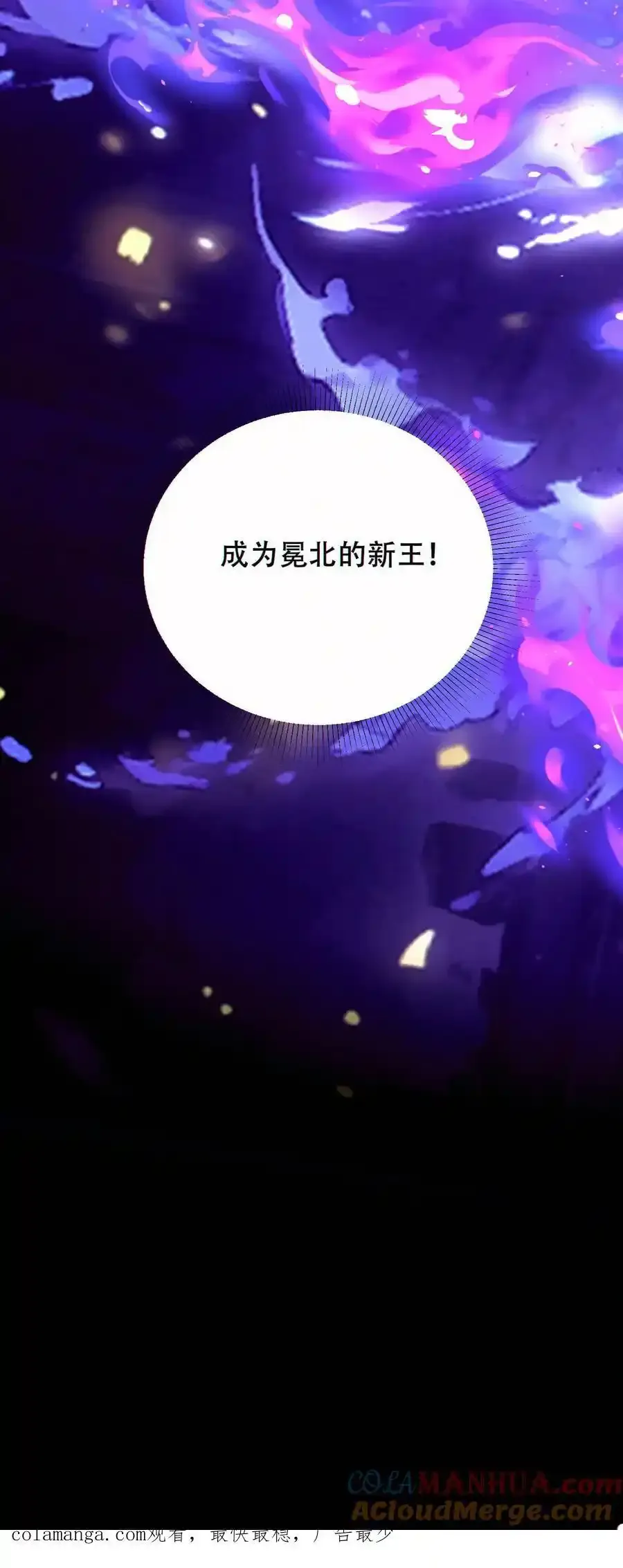 第100话 我是新的王！30