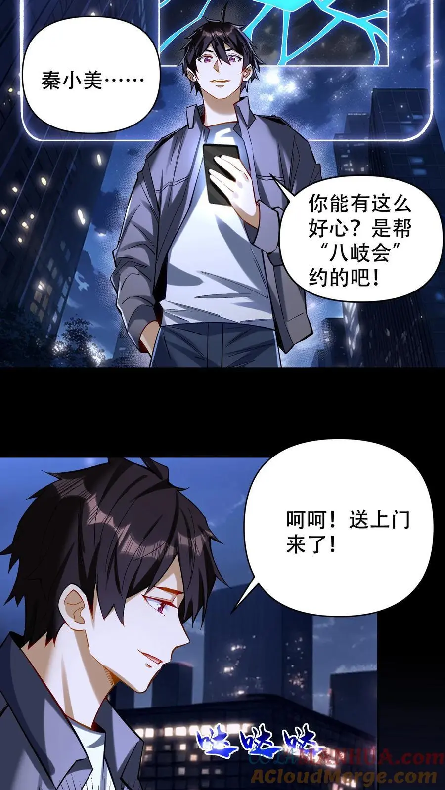 第24话 约见秦小美12