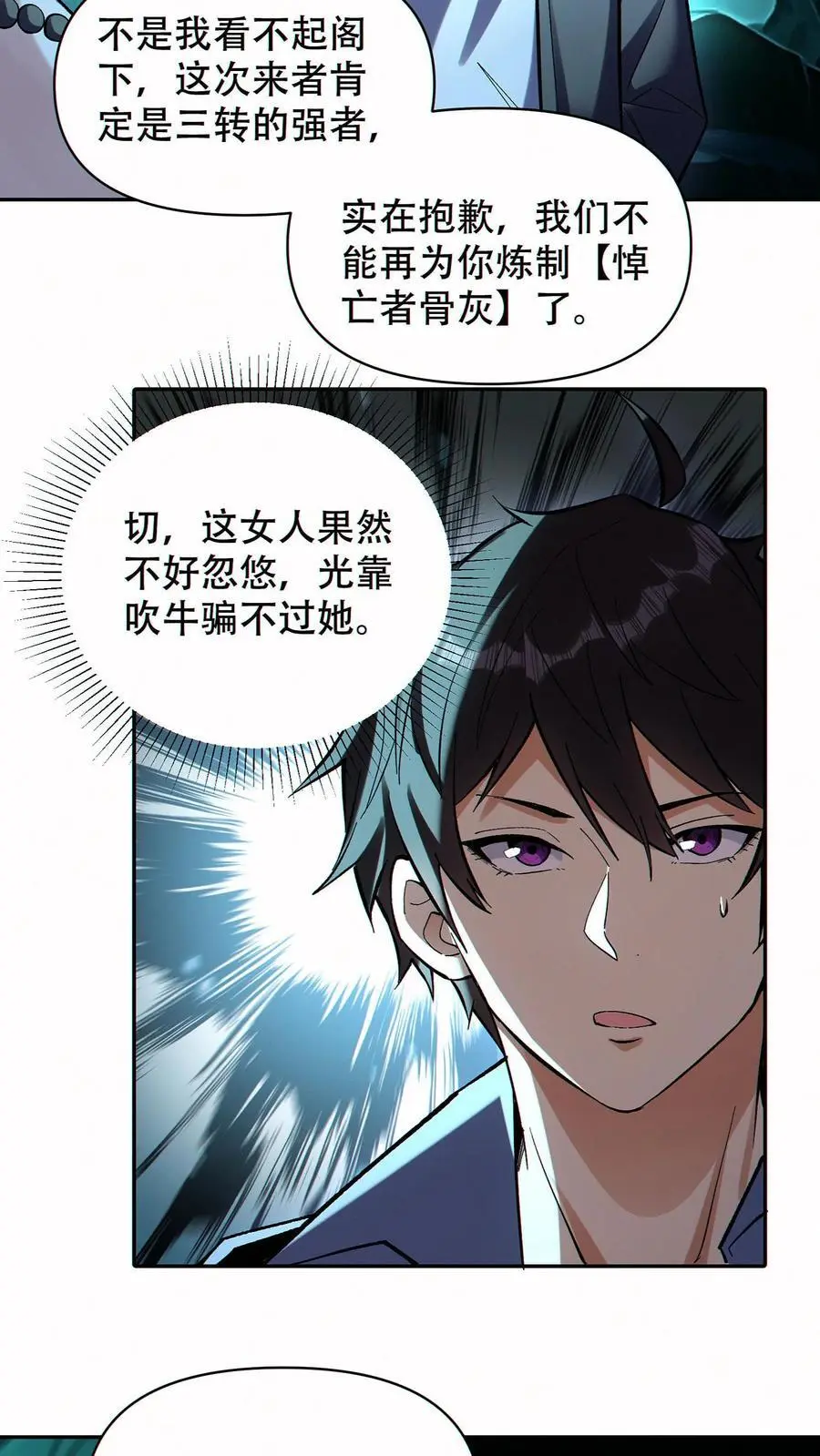 第65话 巨龙复活！11