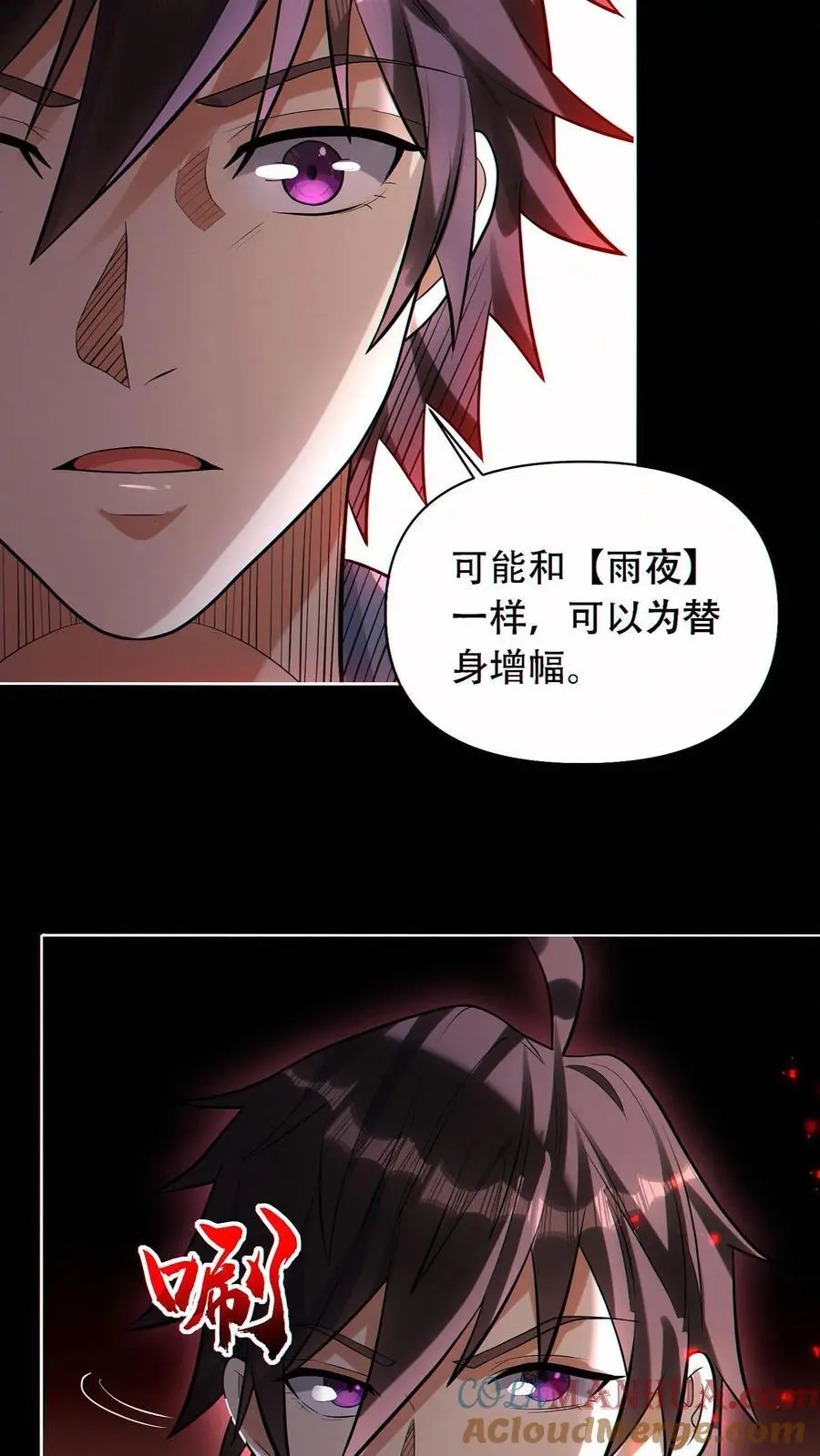 第47话 掠夺了个球？20