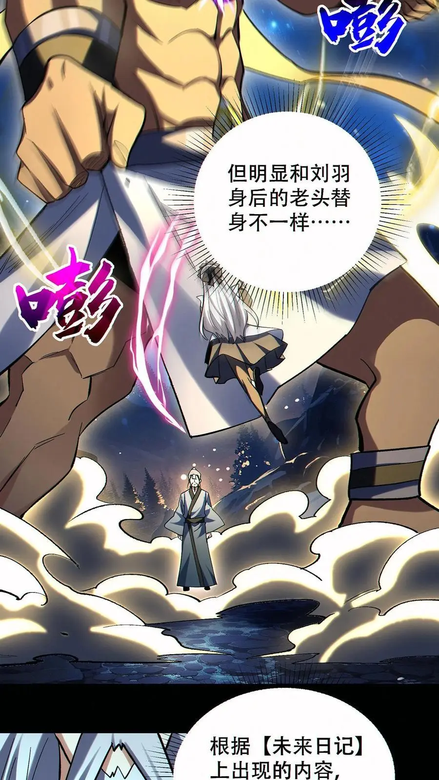 第77话 打不过就自杀？7