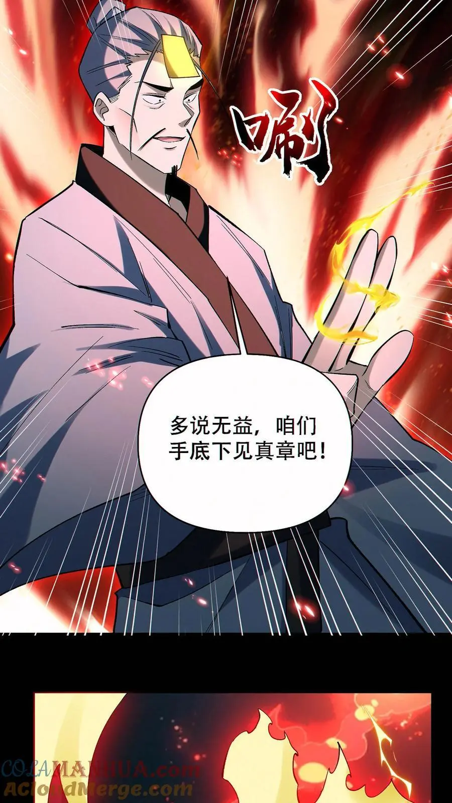 第77话 打不过就自杀？16