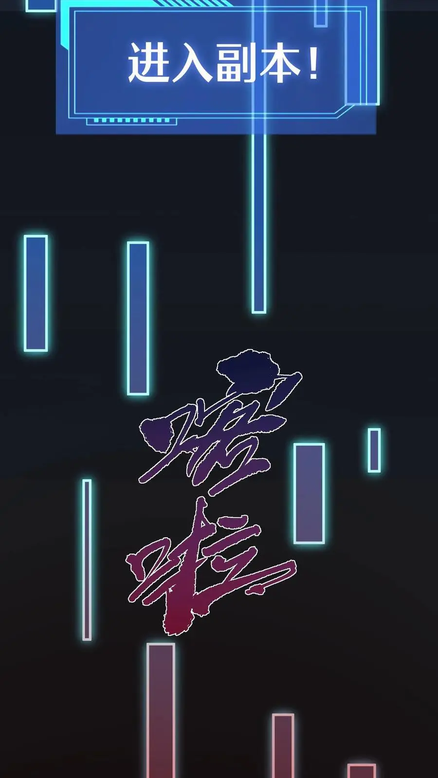 第4话 孤身入副本！28