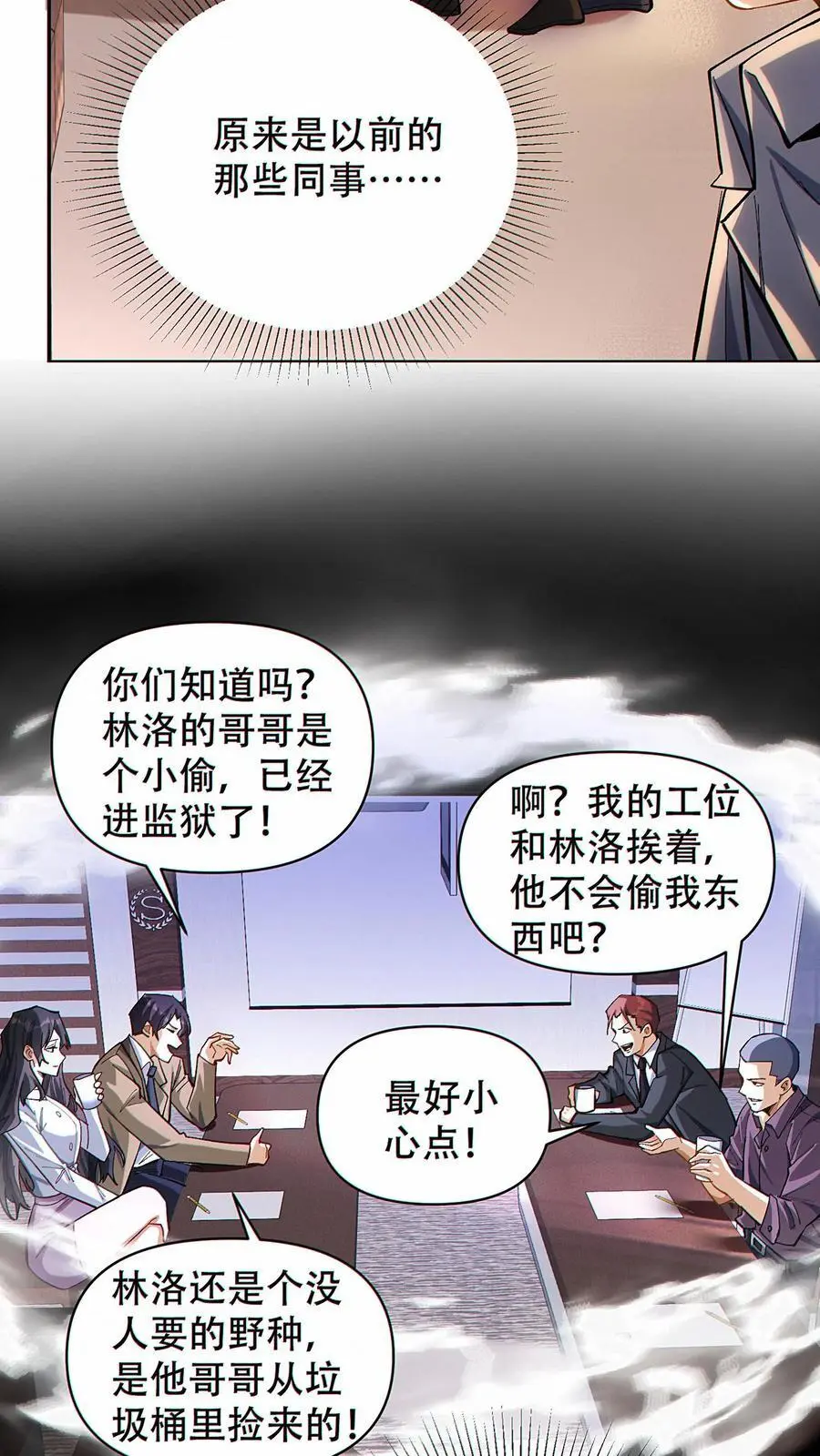 第14话 再见老同事5