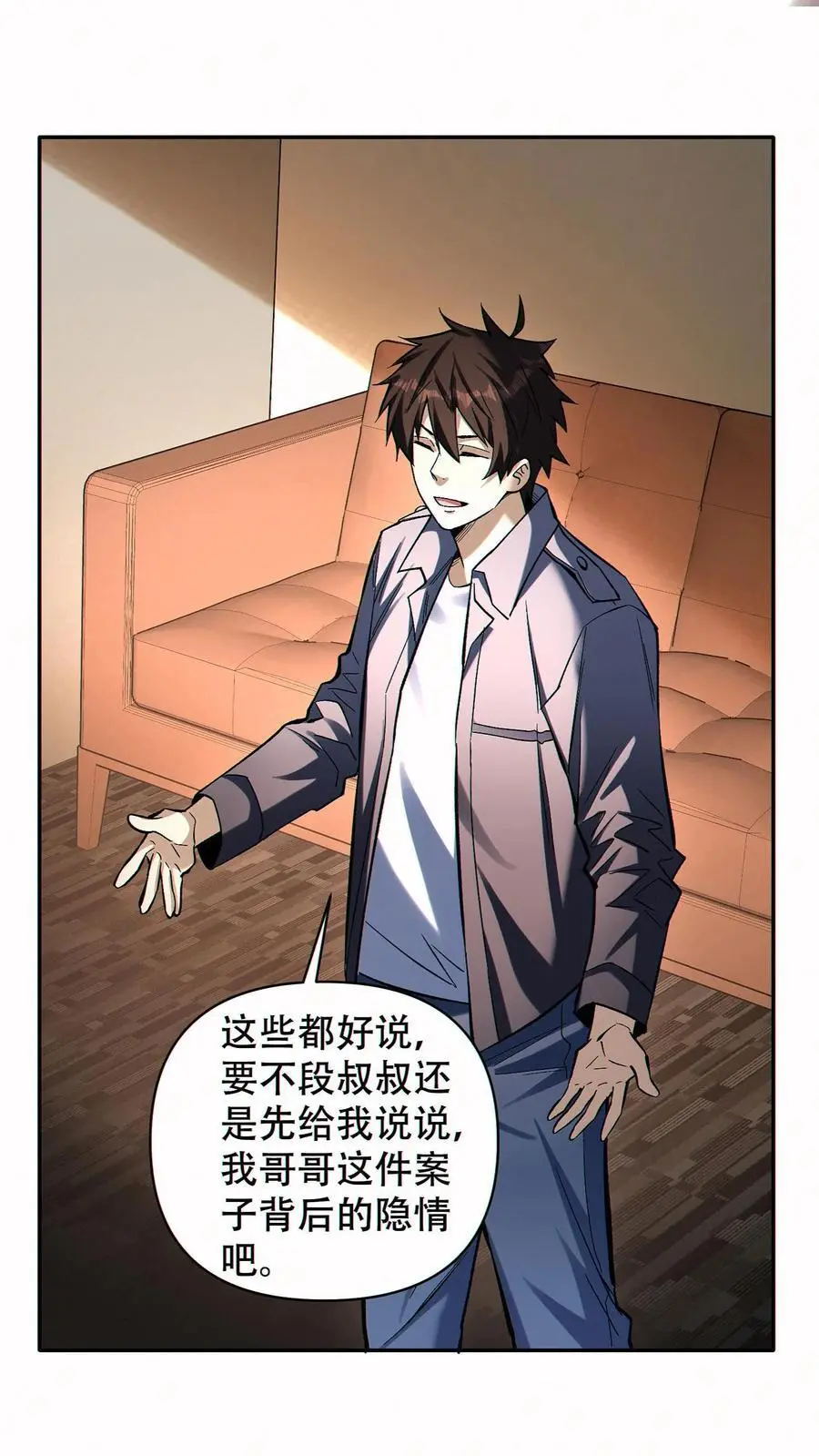 第71话 老狐狸19
