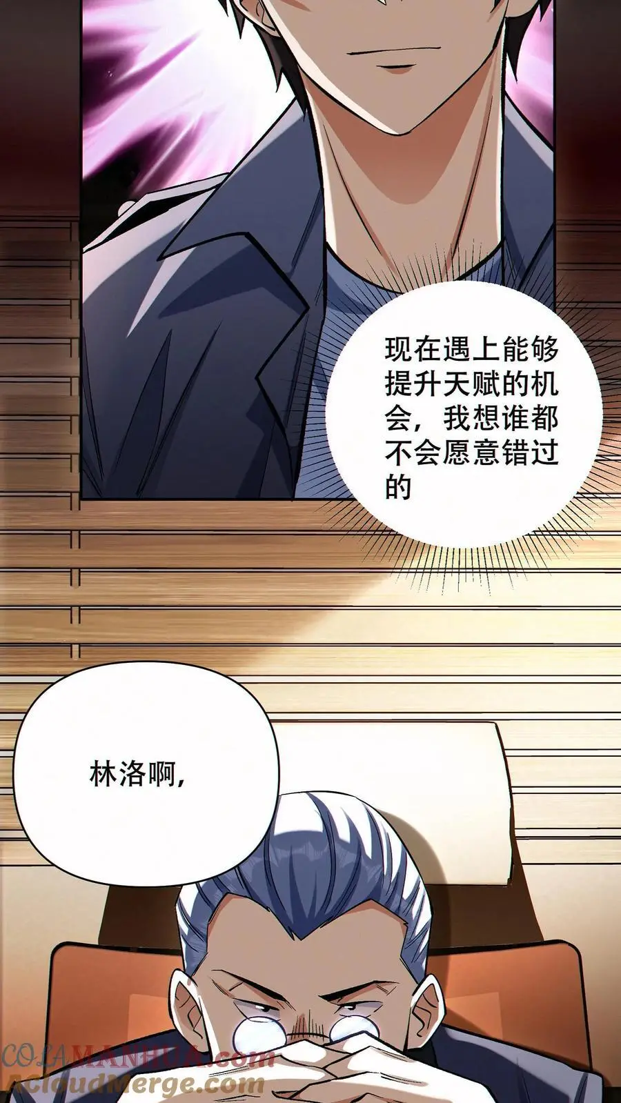 第71话 老狐狸8