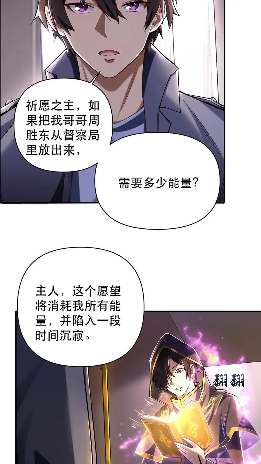 第3话 重生的真相？8