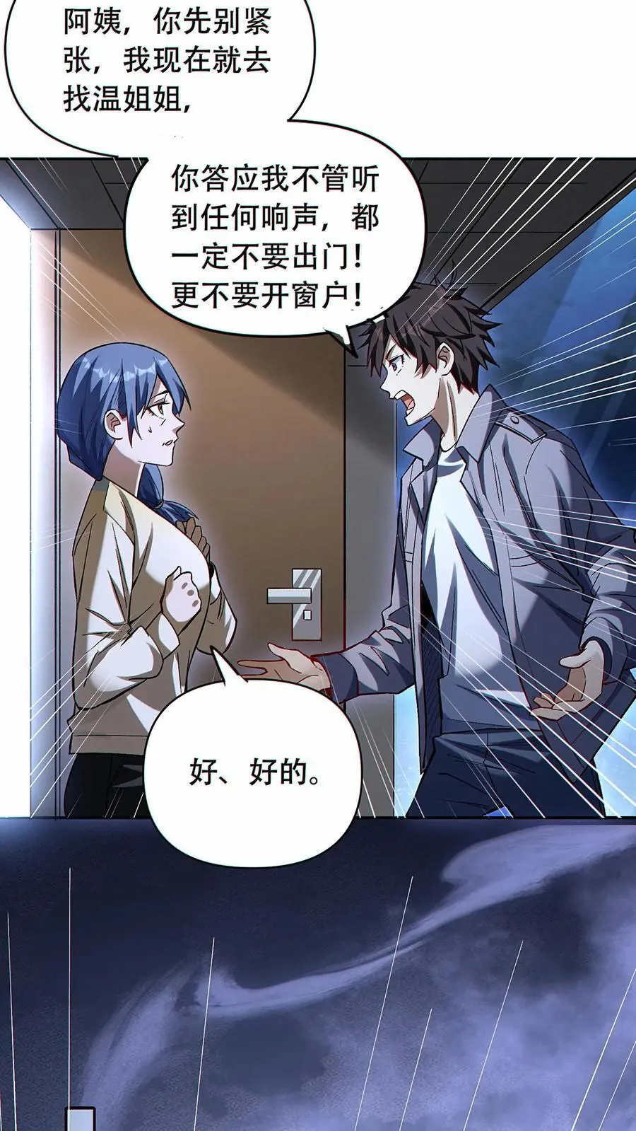 第38话 被改变的轨迹23