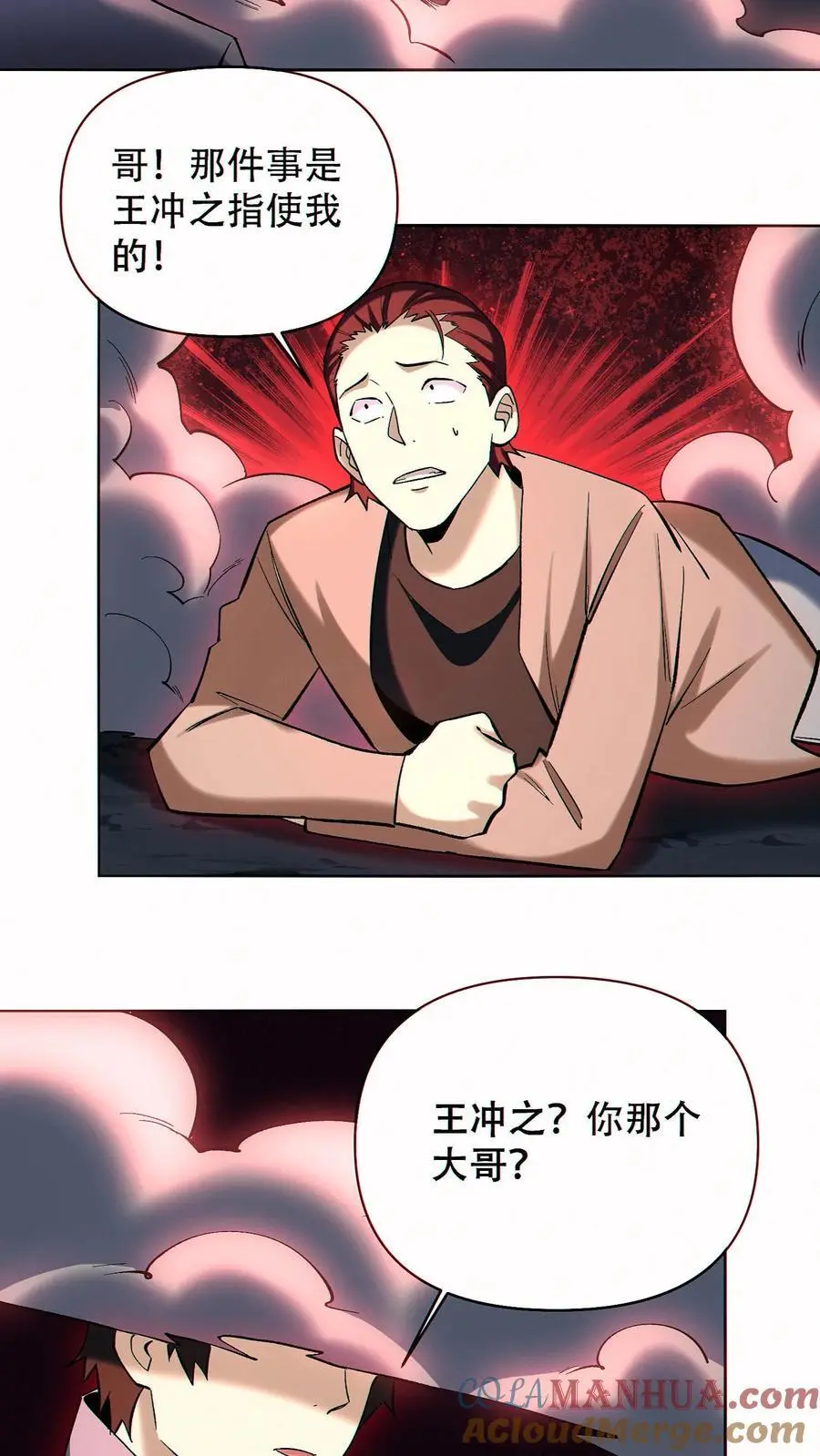 第88话 狼与羊14