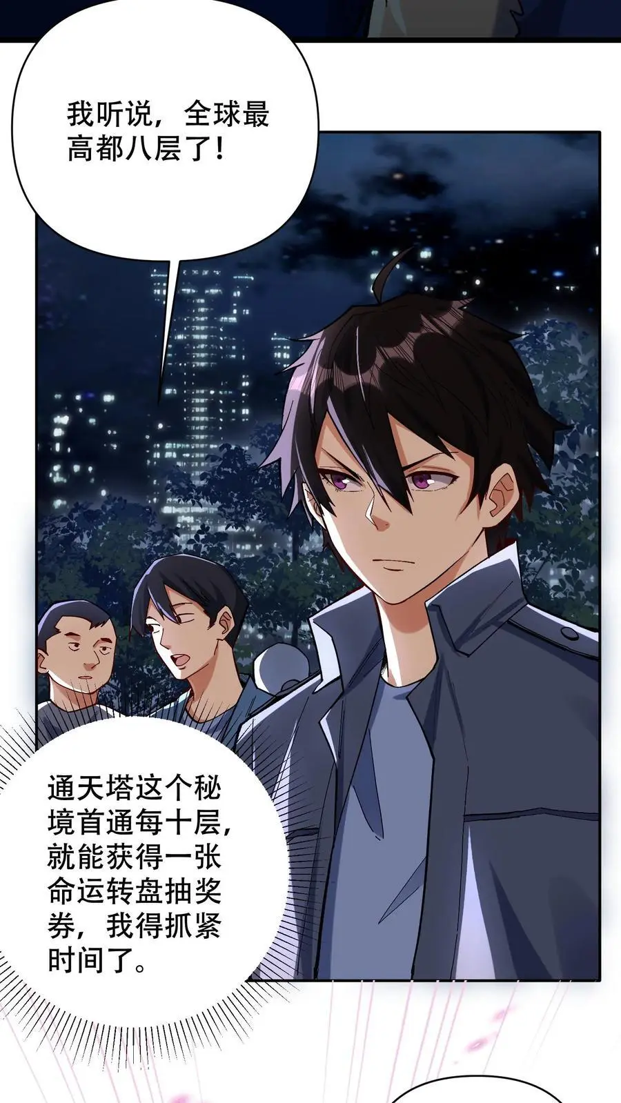 第8话 通天塔首通！3
