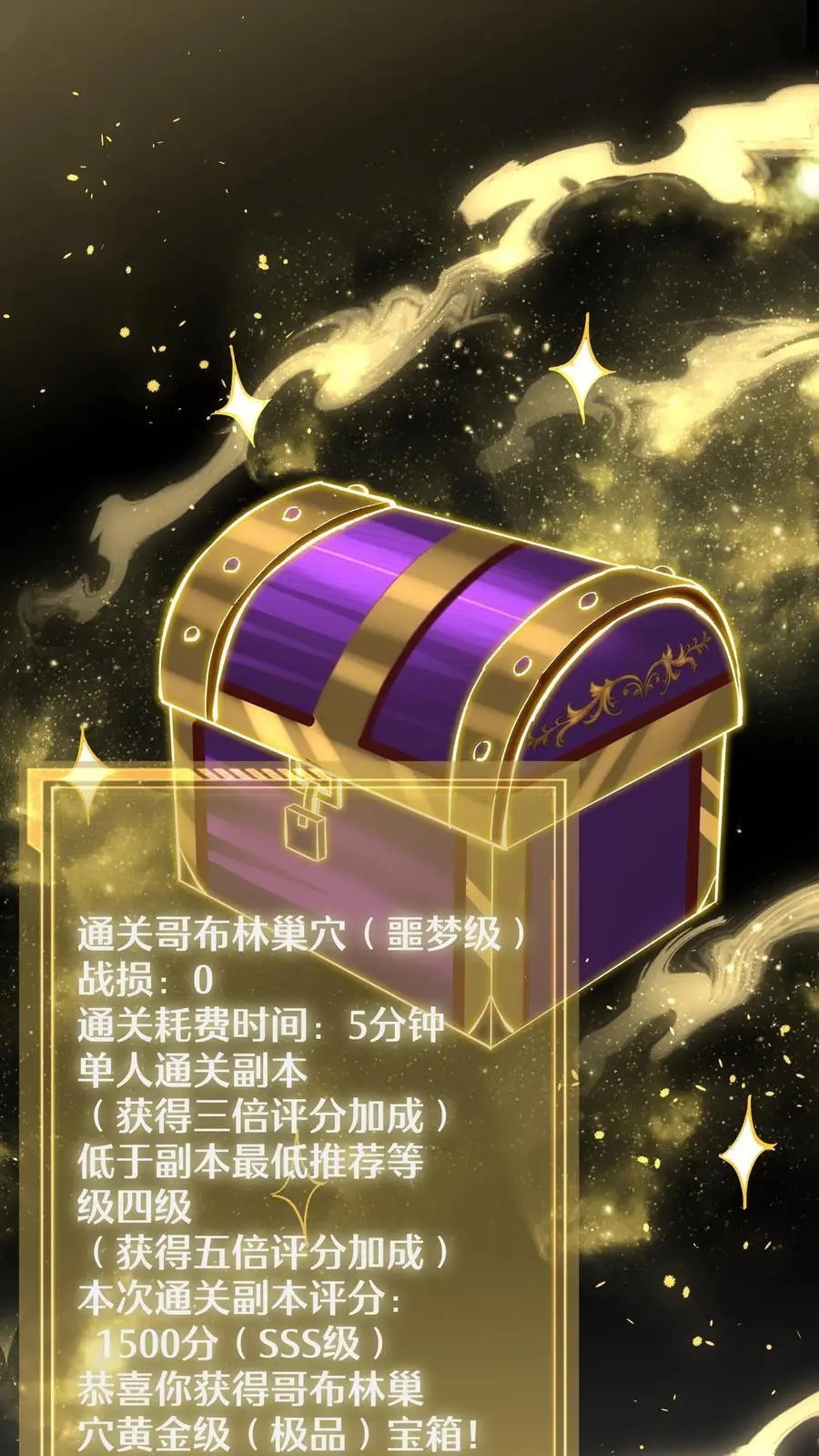 第6话 黄金级极品宝箱1