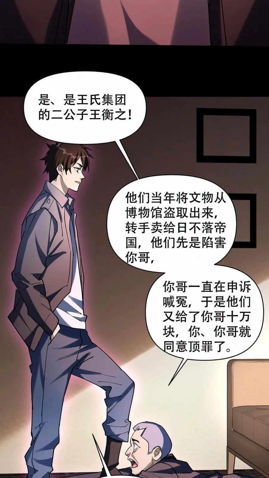 第72话 不义之财25