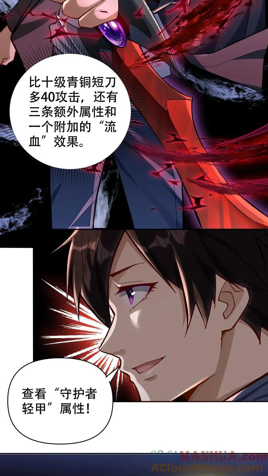 第6话 黄金级极品宝箱14