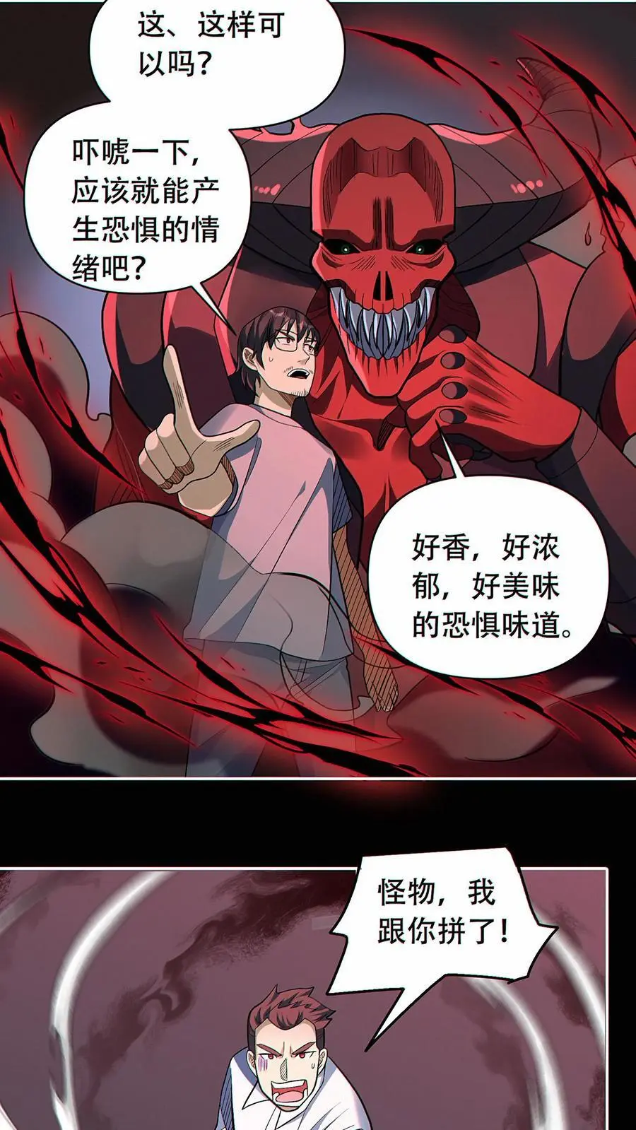 第44话 恐惧魔王21