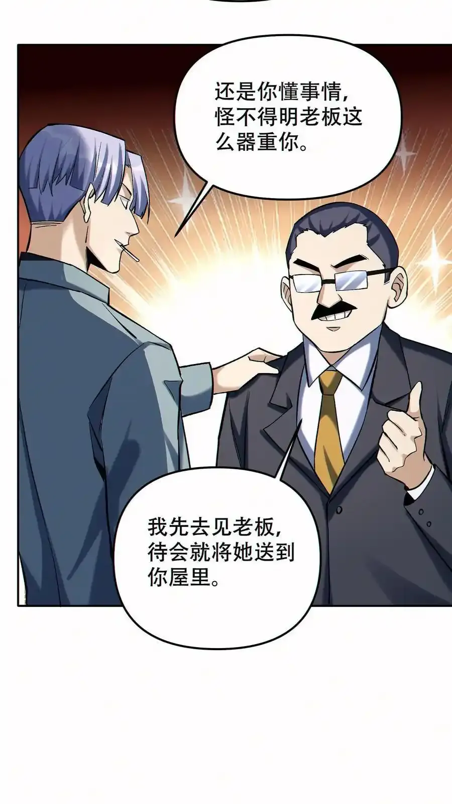 第96话 比反派还反派15