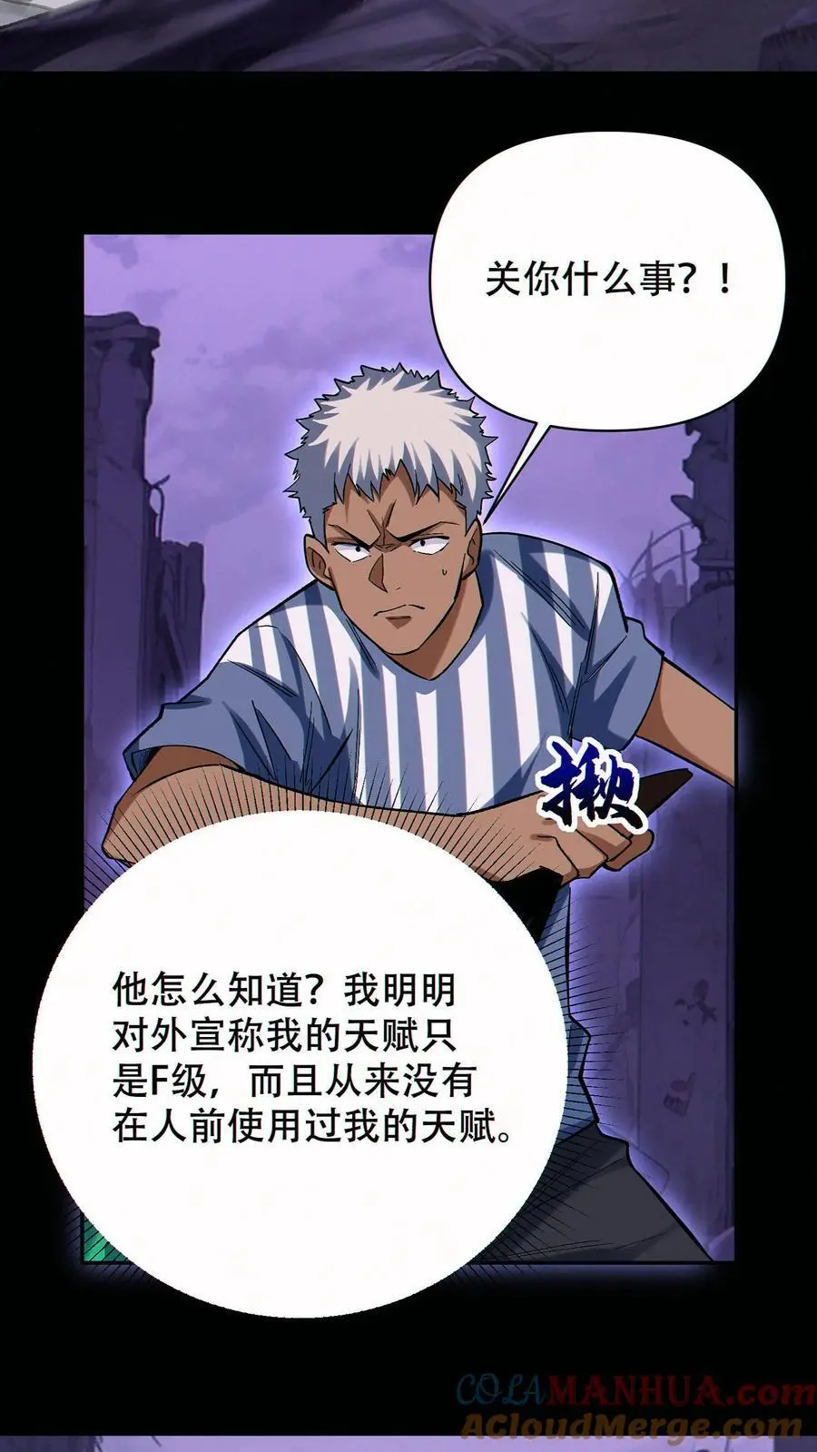 第74话 第九个天都2