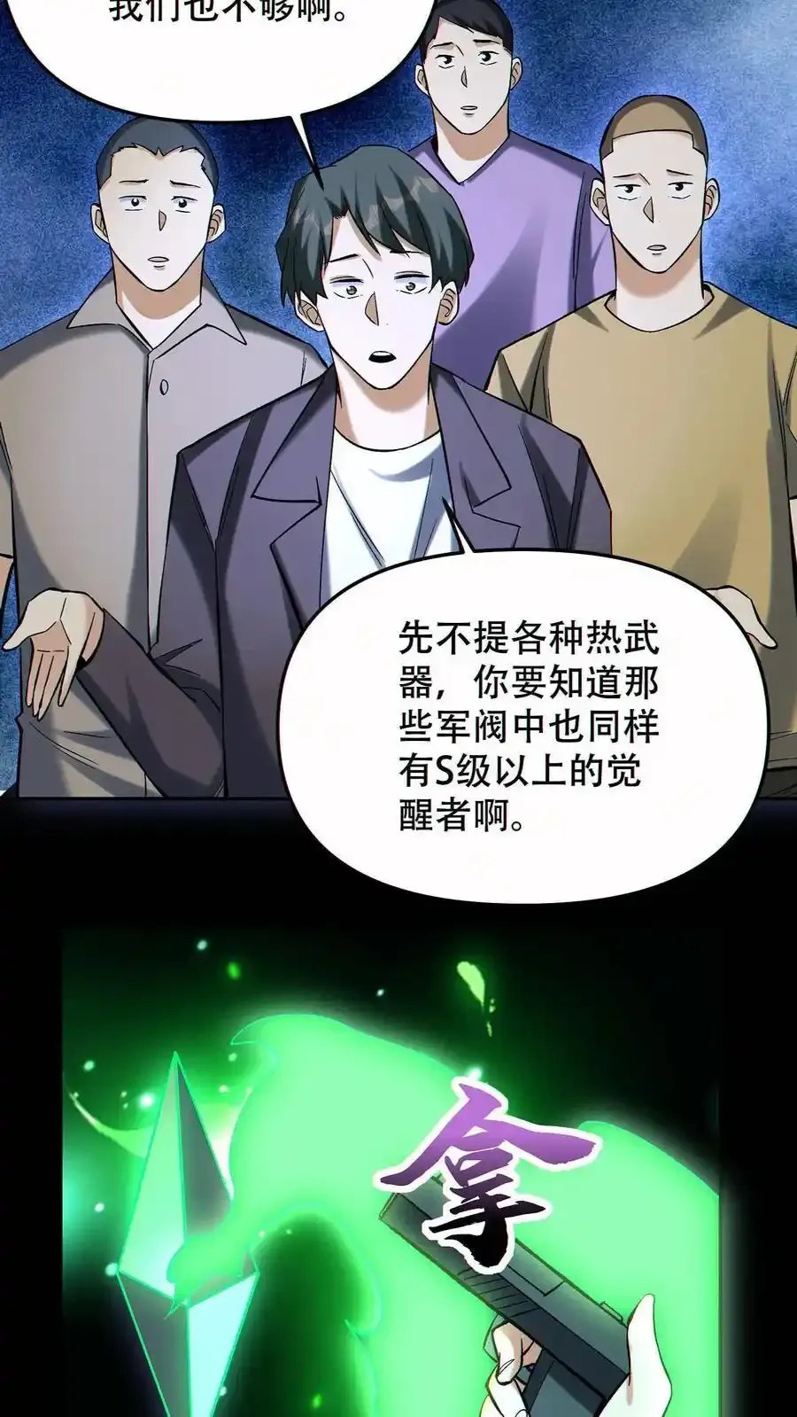 第100话 我是新的王！19