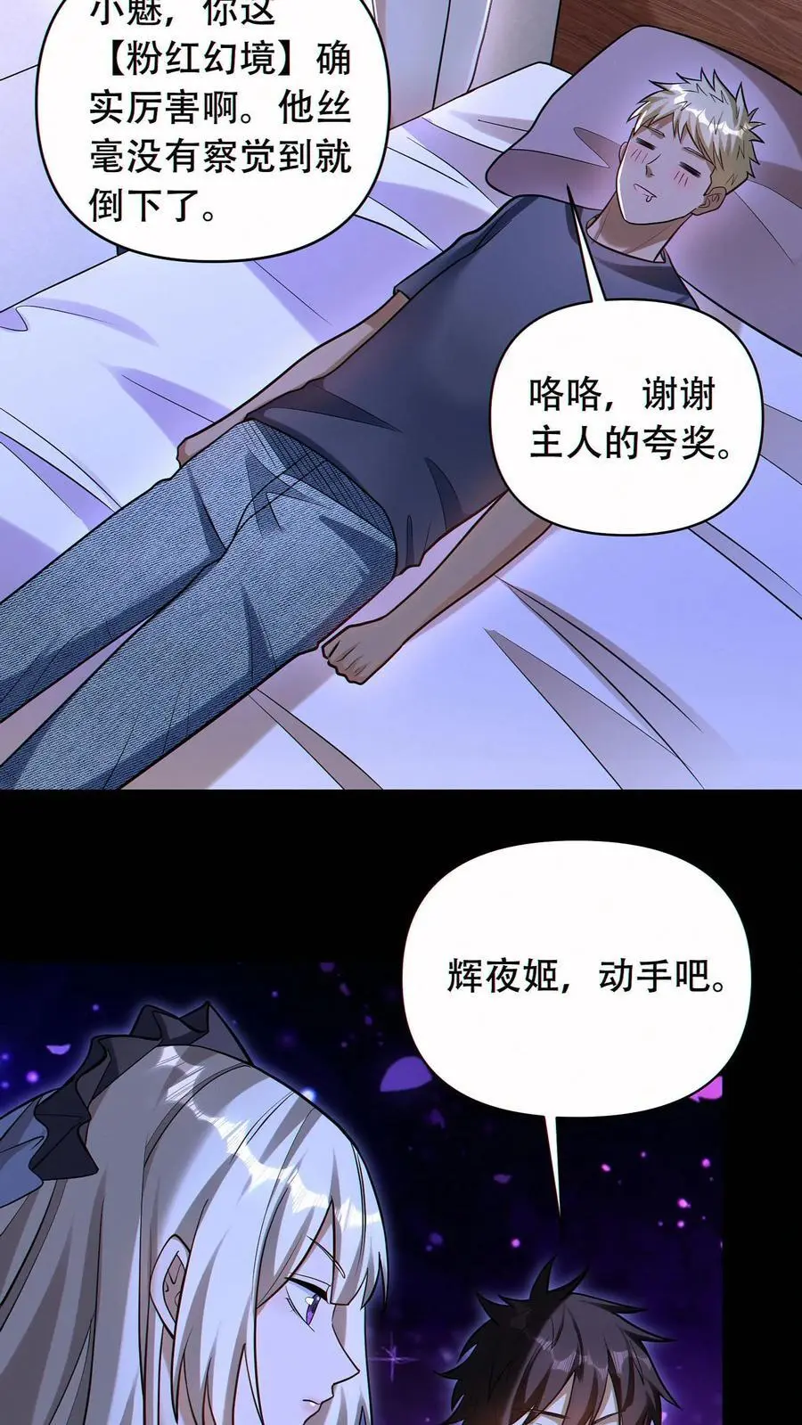 第55话 双面魅魔27