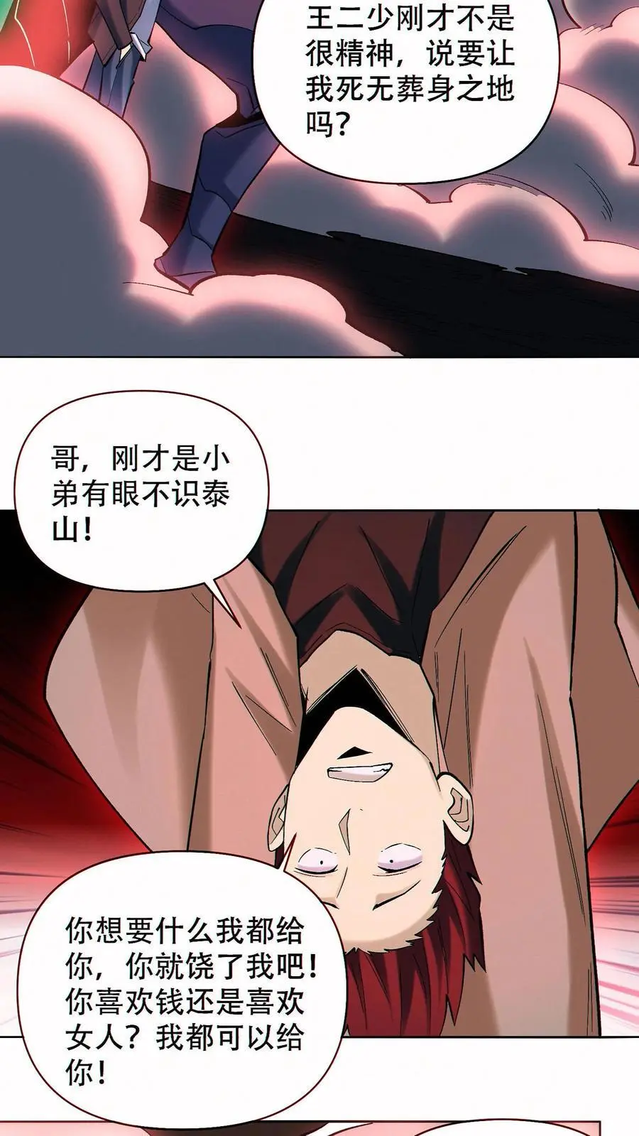 第88话 狼与羊11