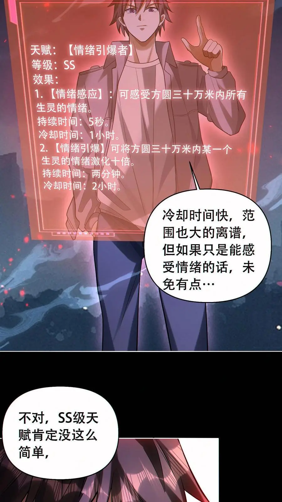 第47话 掠夺了个球？19