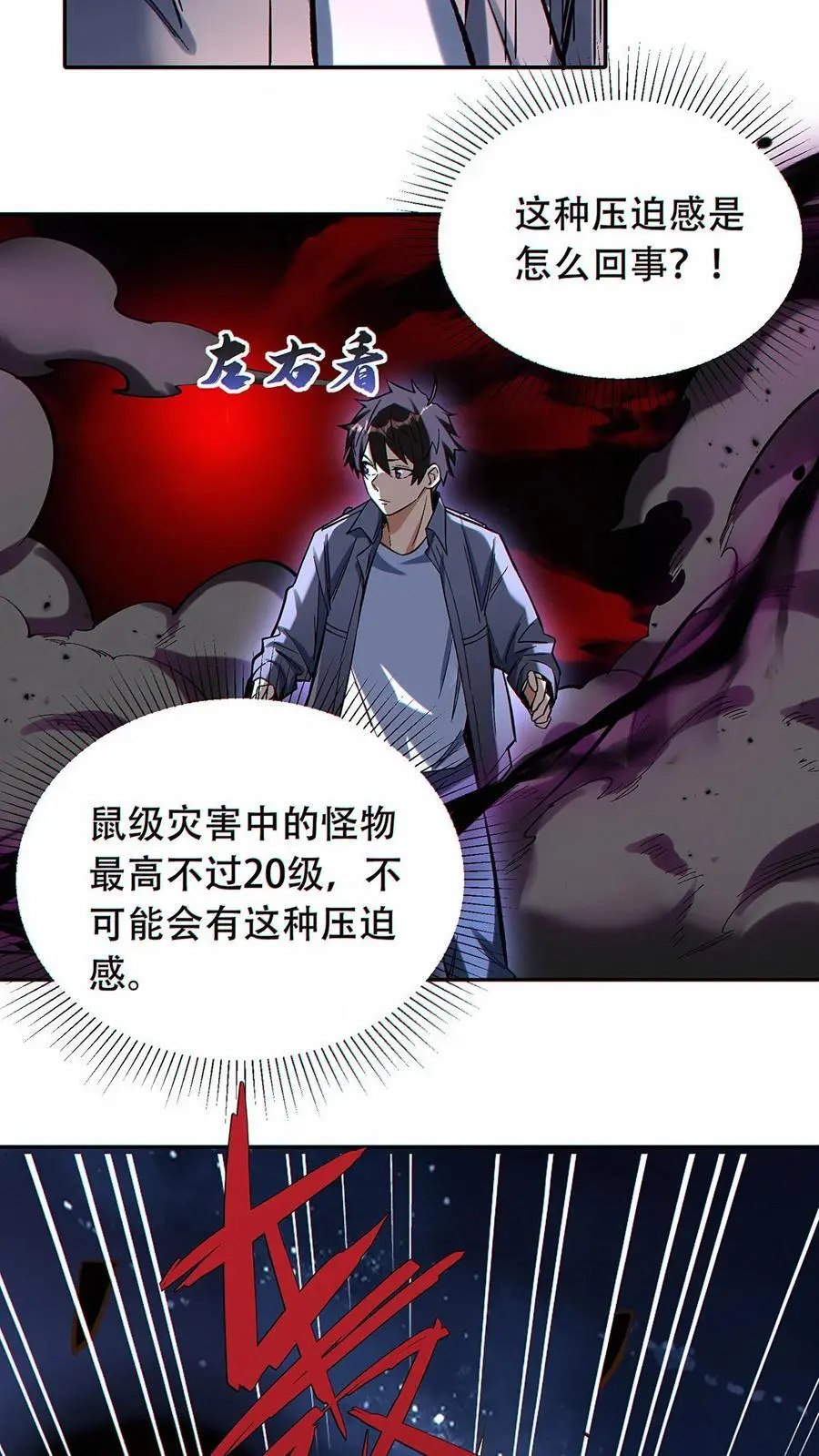 第41话 虫洞守护者21