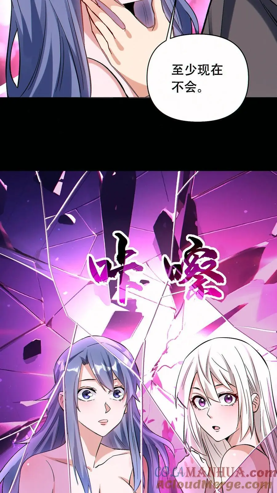 第54话 致命诱惑！8
