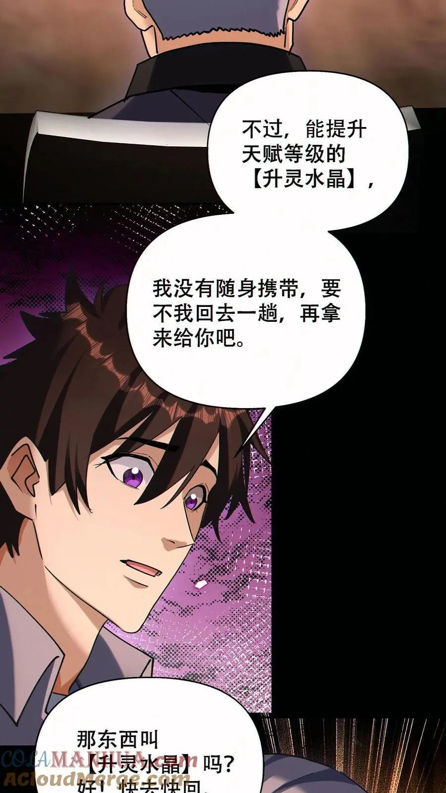 第72话 不义之财2