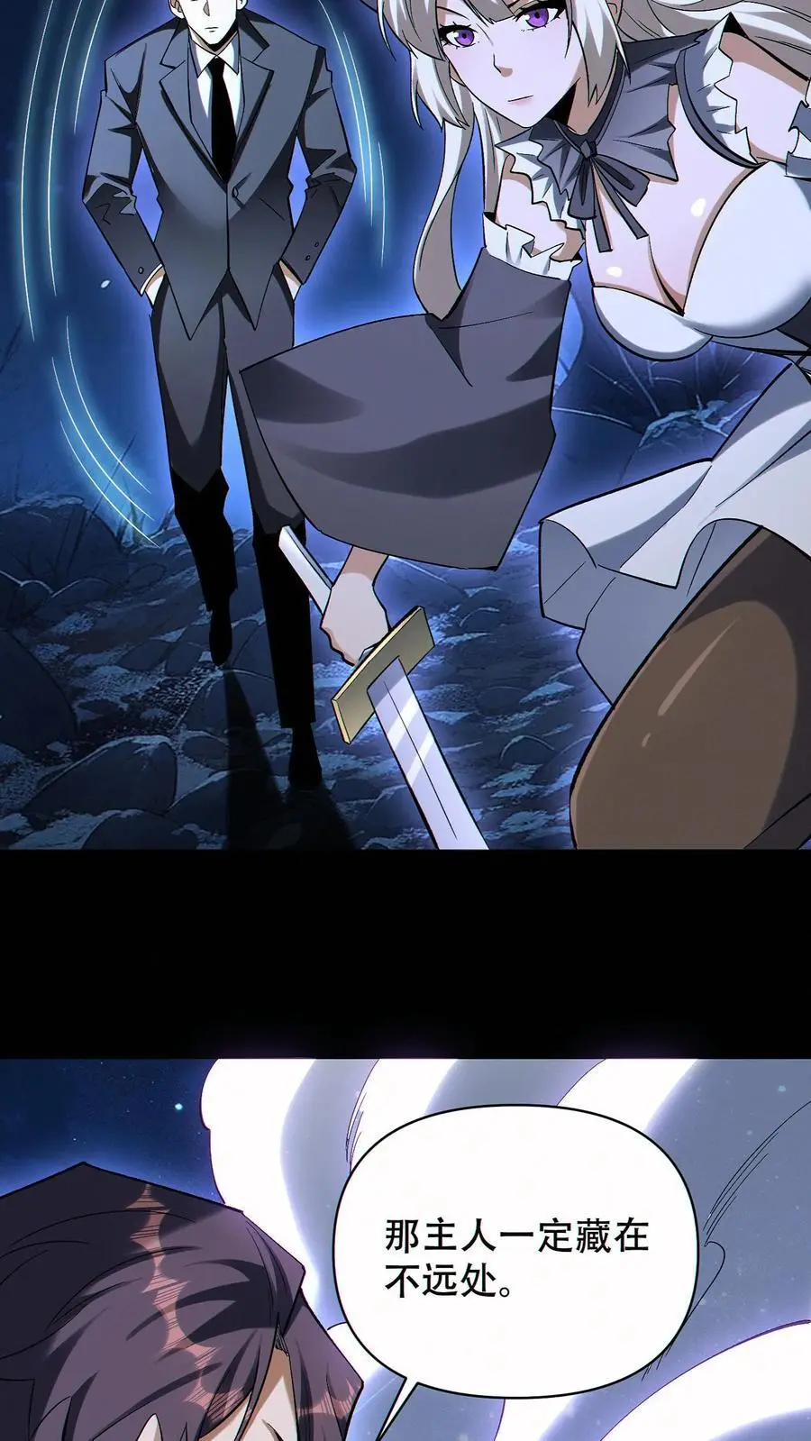 第85话 余太劫的发现23