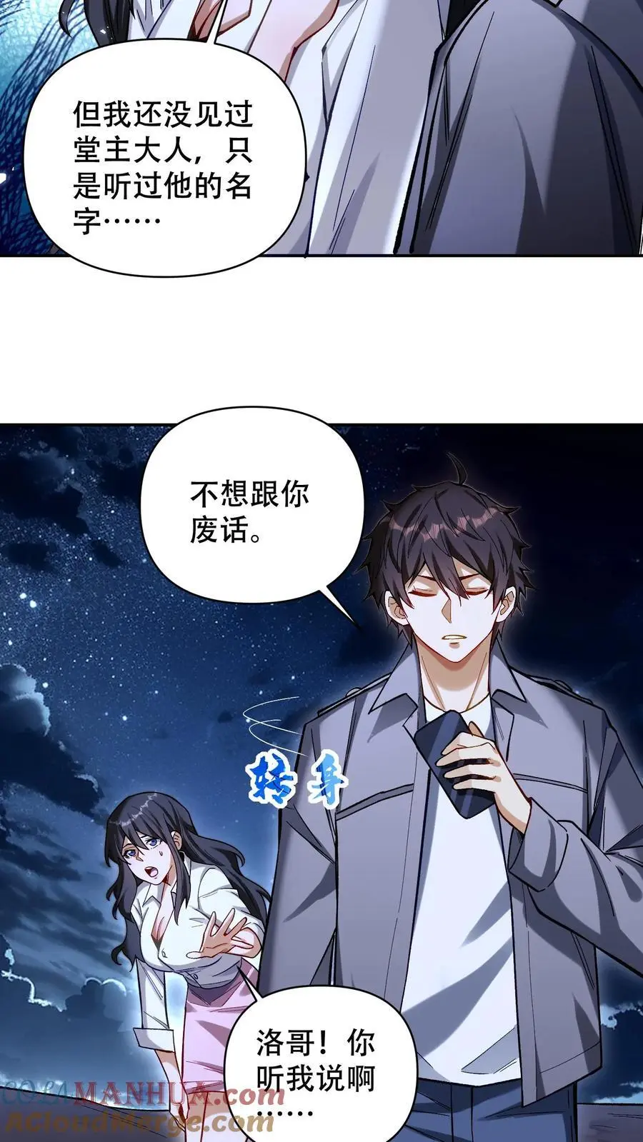 第26话 你们都该死！12