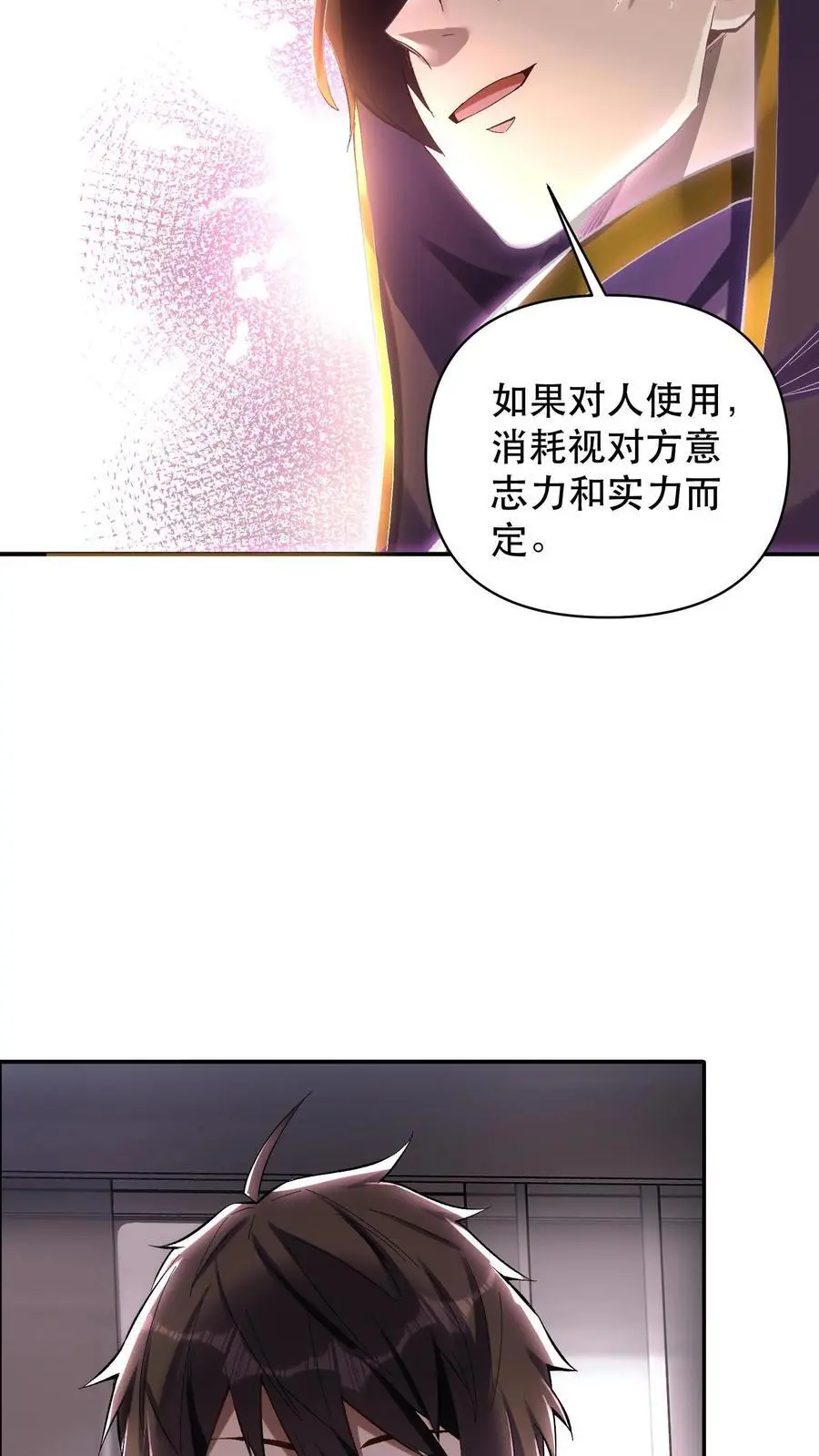 第3话 重生的真相？7