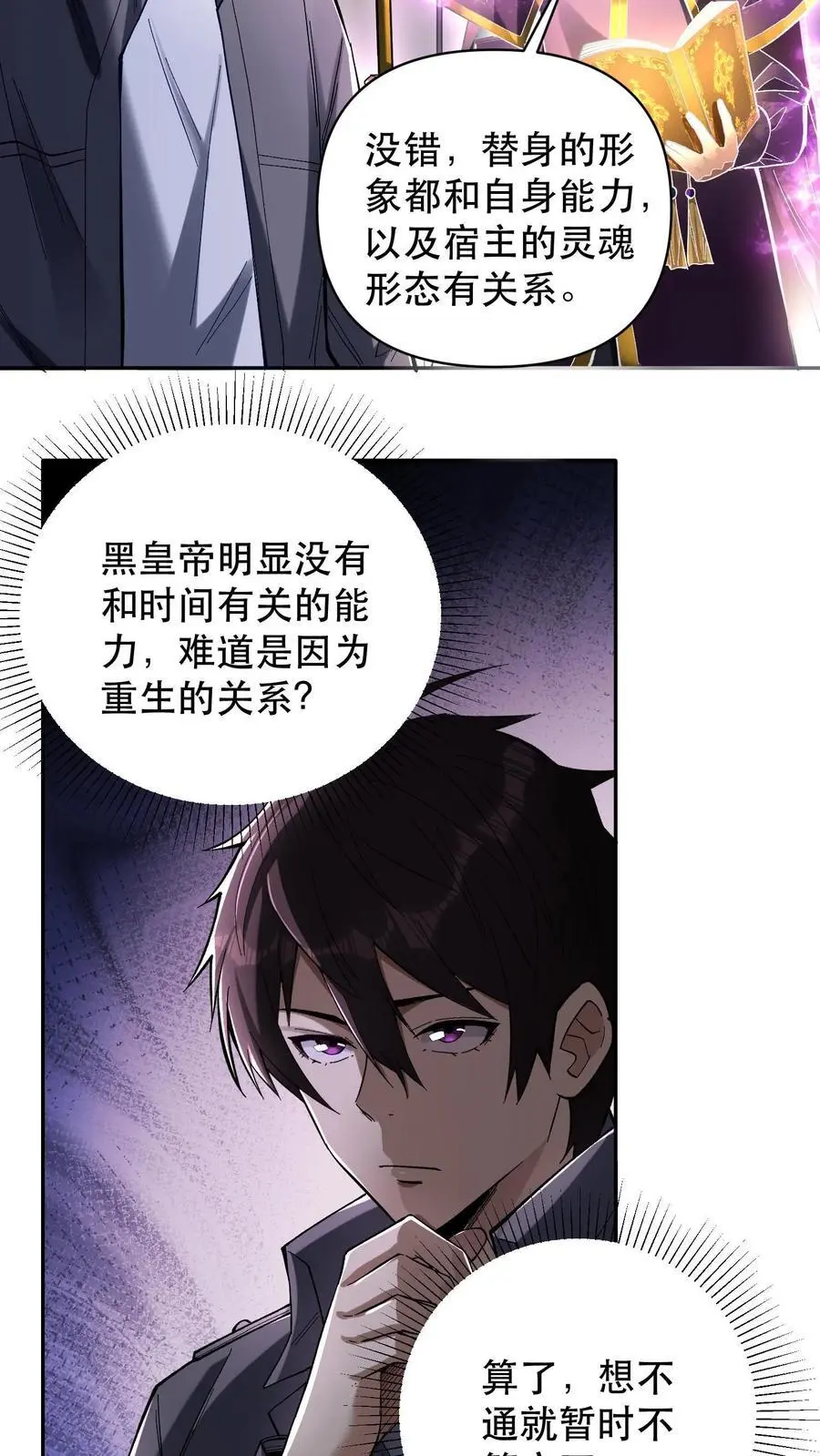 第3话 重生的真相？13