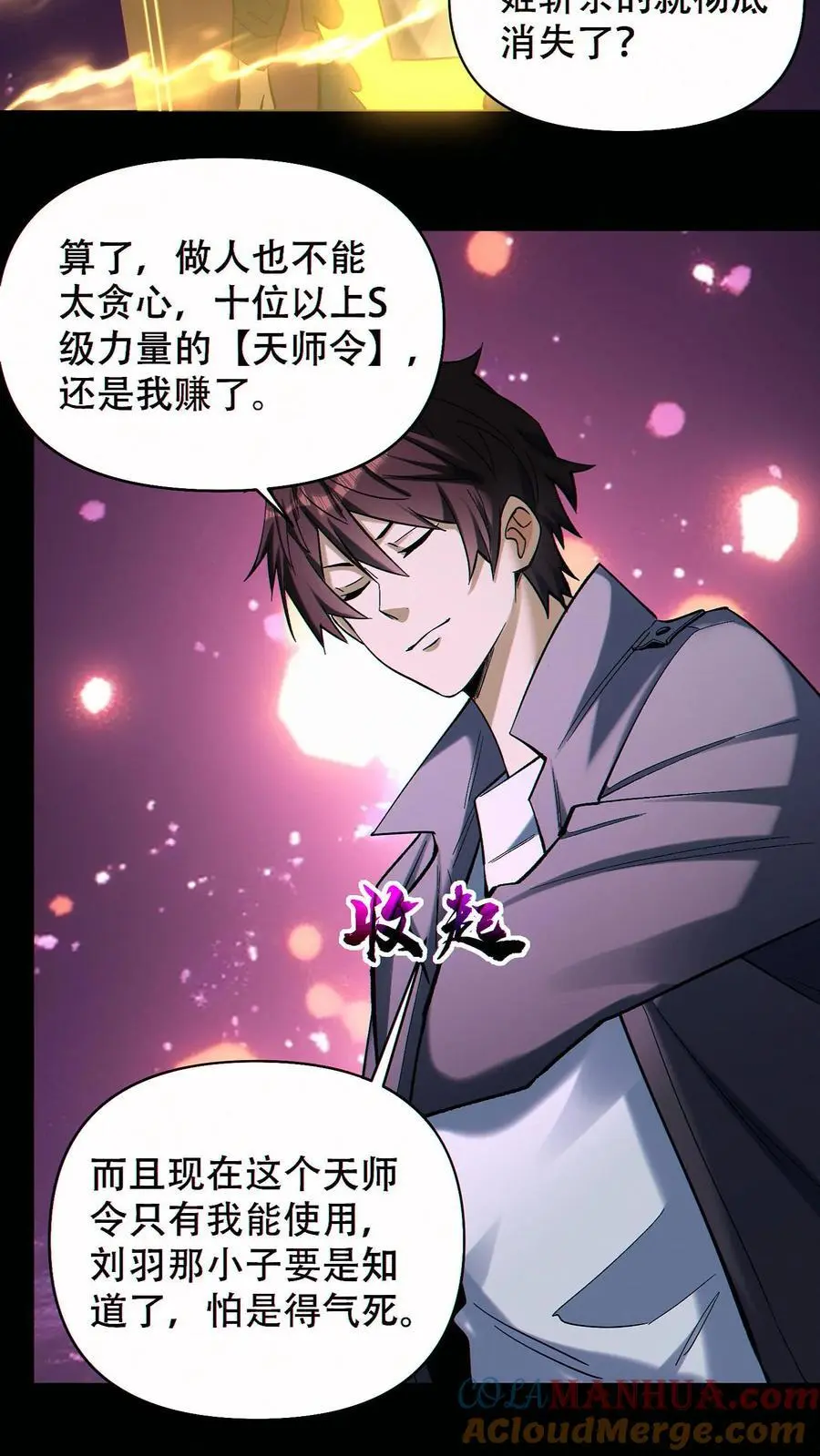 第85话 余太劫的发现10