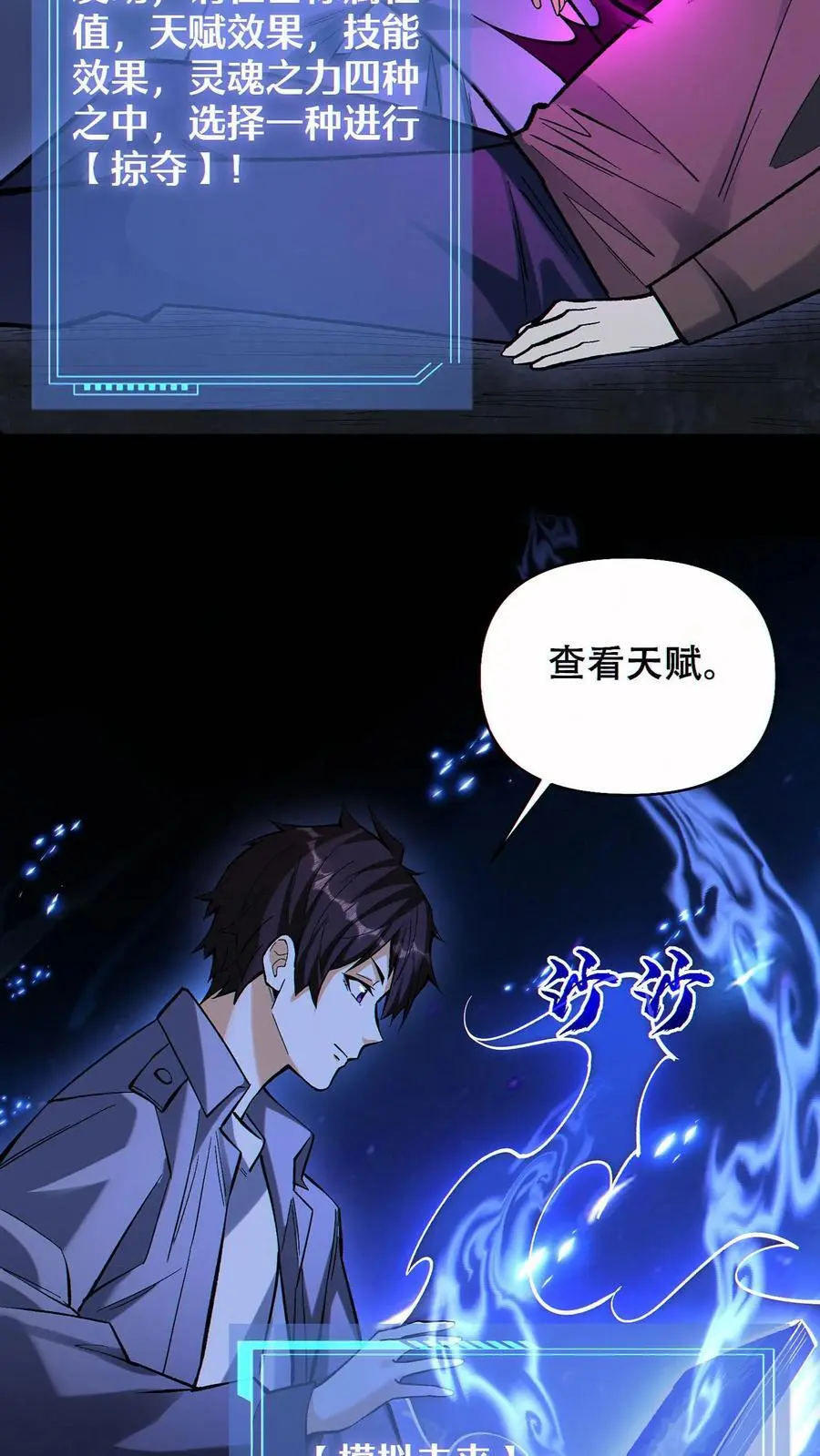 第68话 模拟未来23
