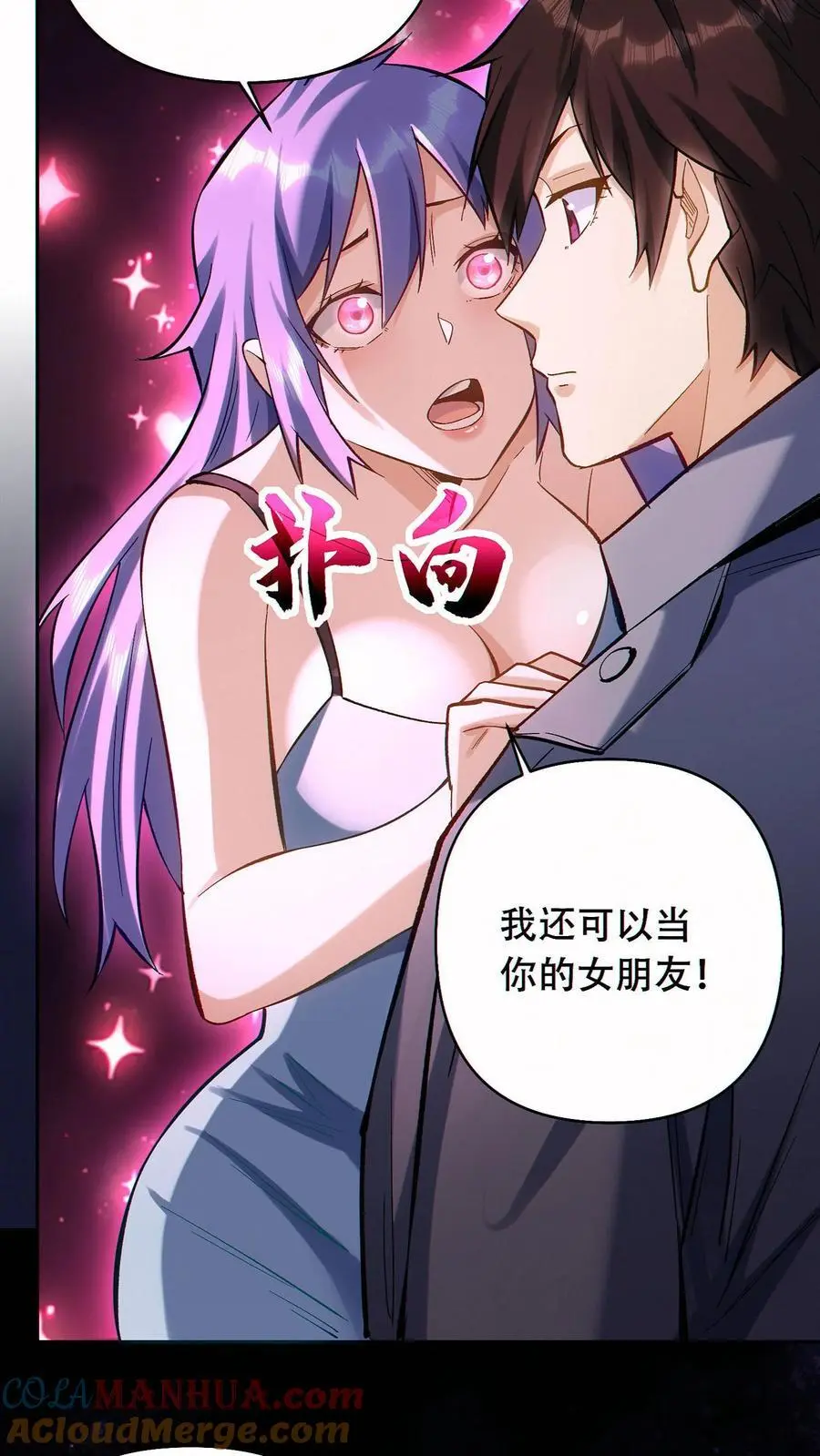 第54话 致命诱惑！22