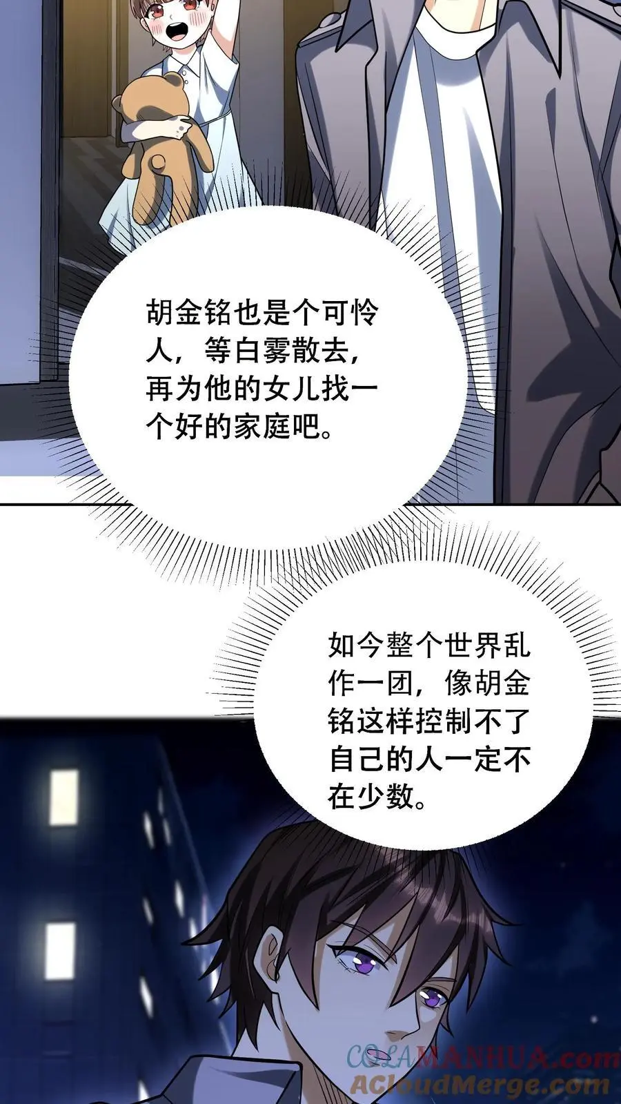 第48话 情绪掠夺者24
