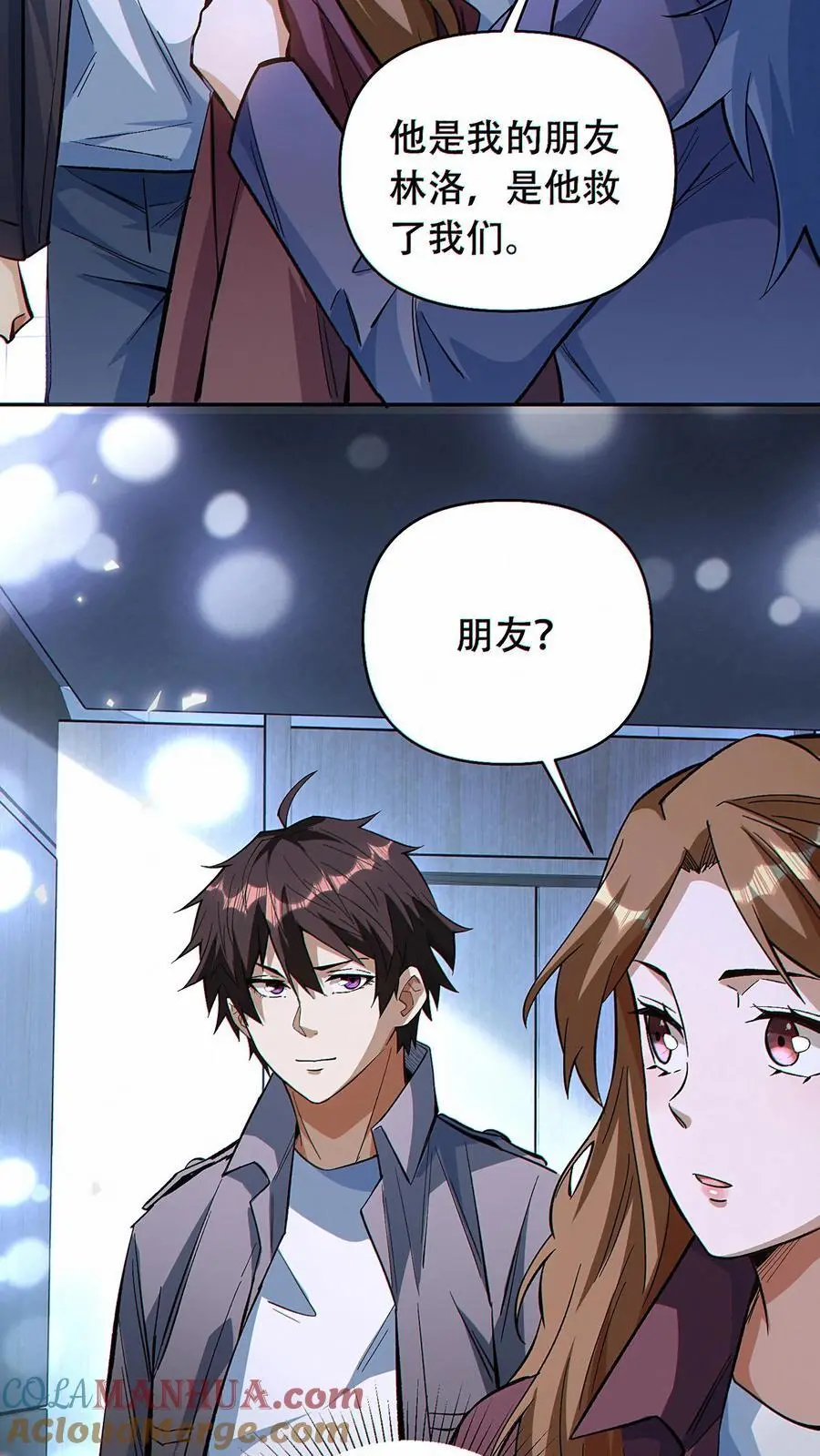第41话 虫洞守护者6