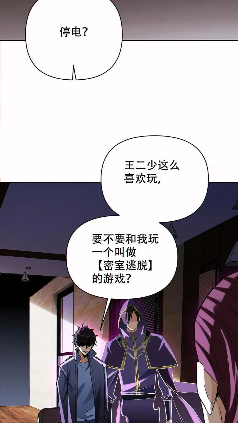 第87话 密室逃脱11
