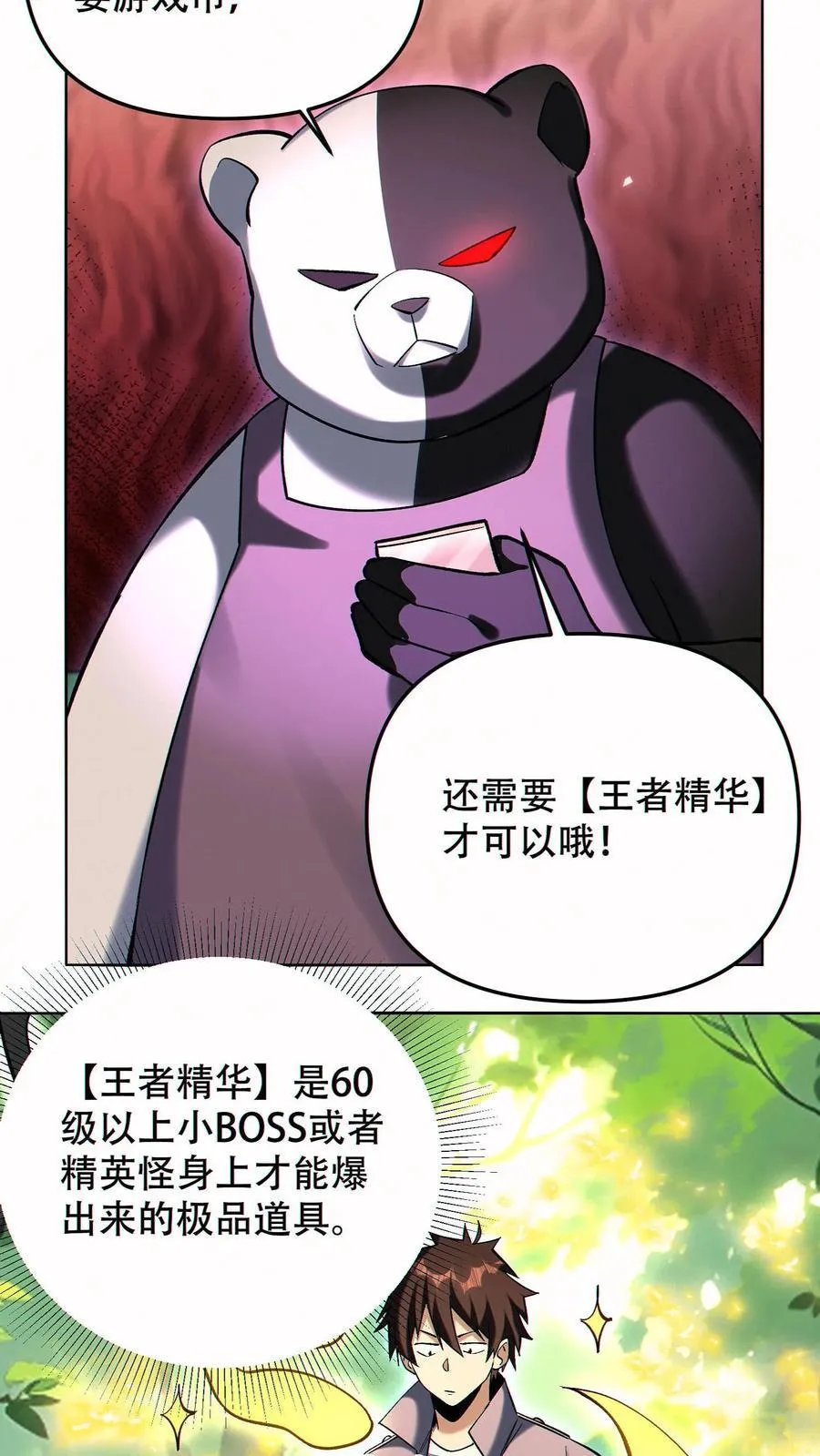 第92话 强化武器的黑白熊19