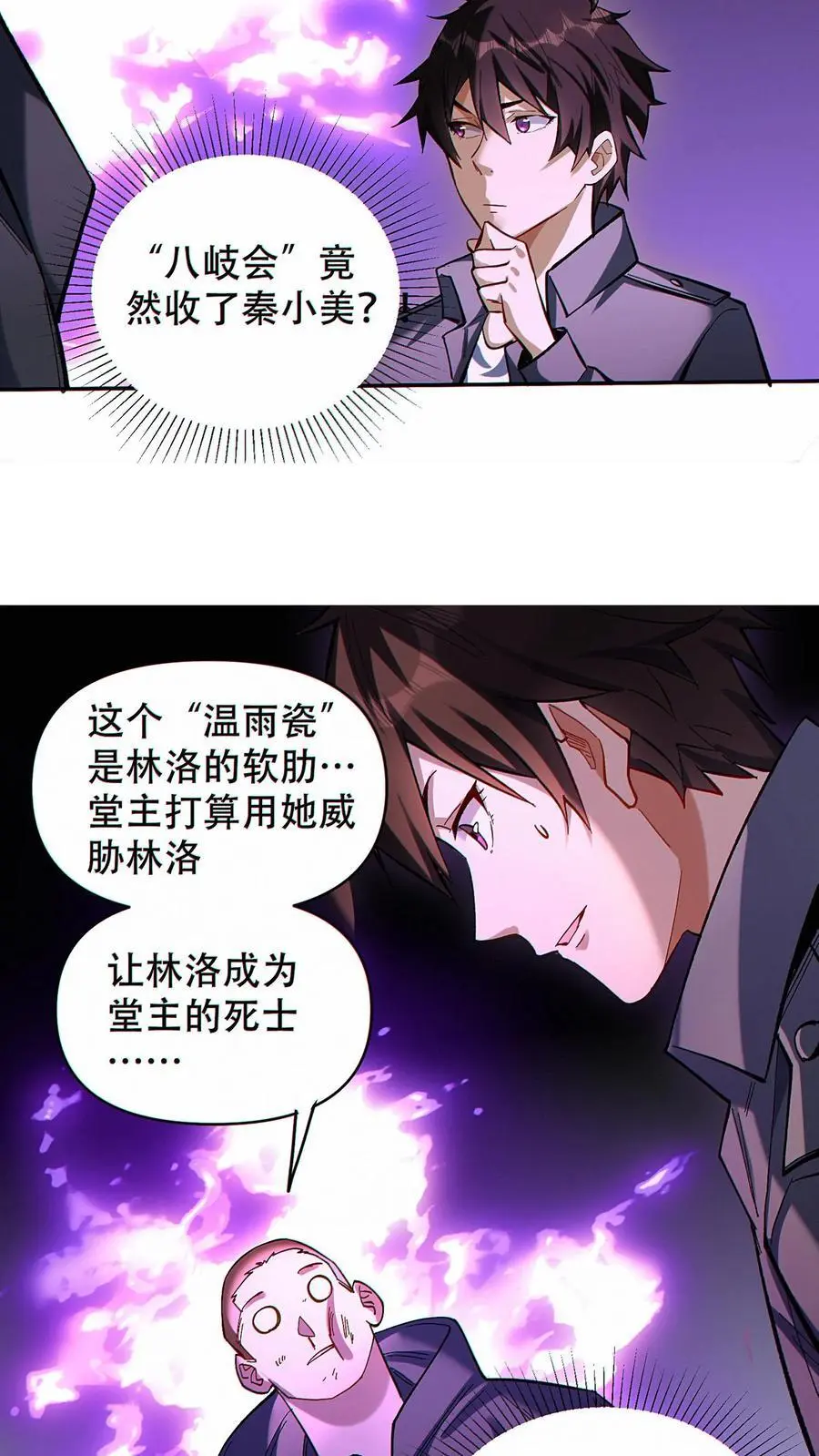 第17话 杀意沸腾！23