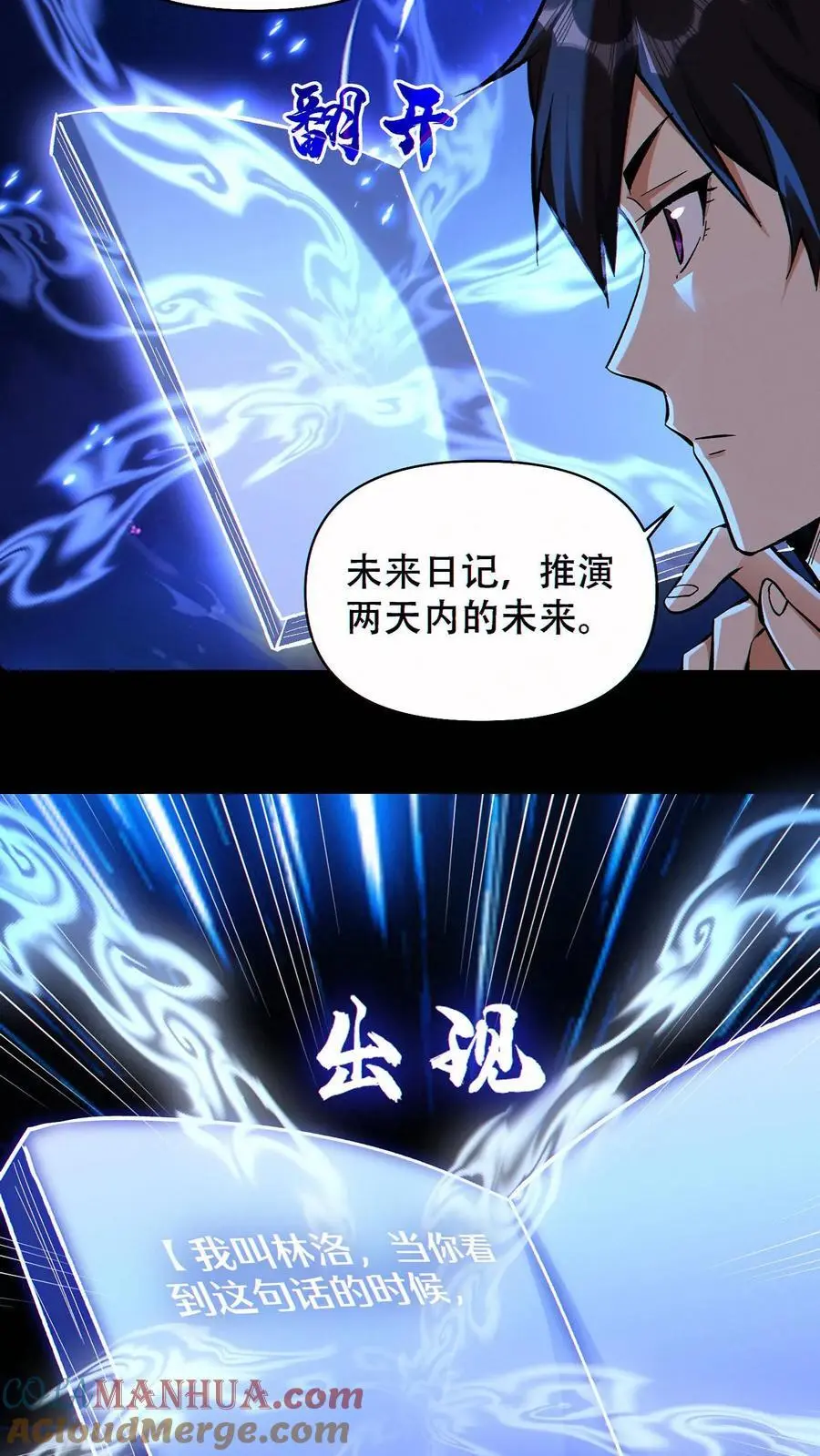 第68话 模拟未来26