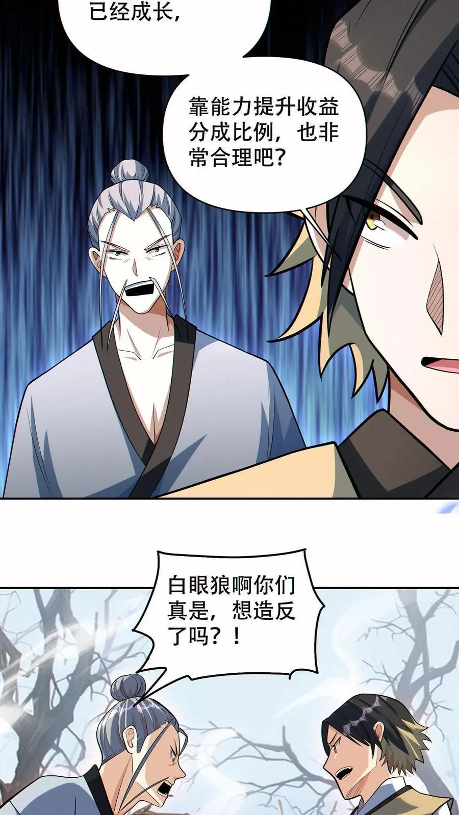 第59话 反骨仔21