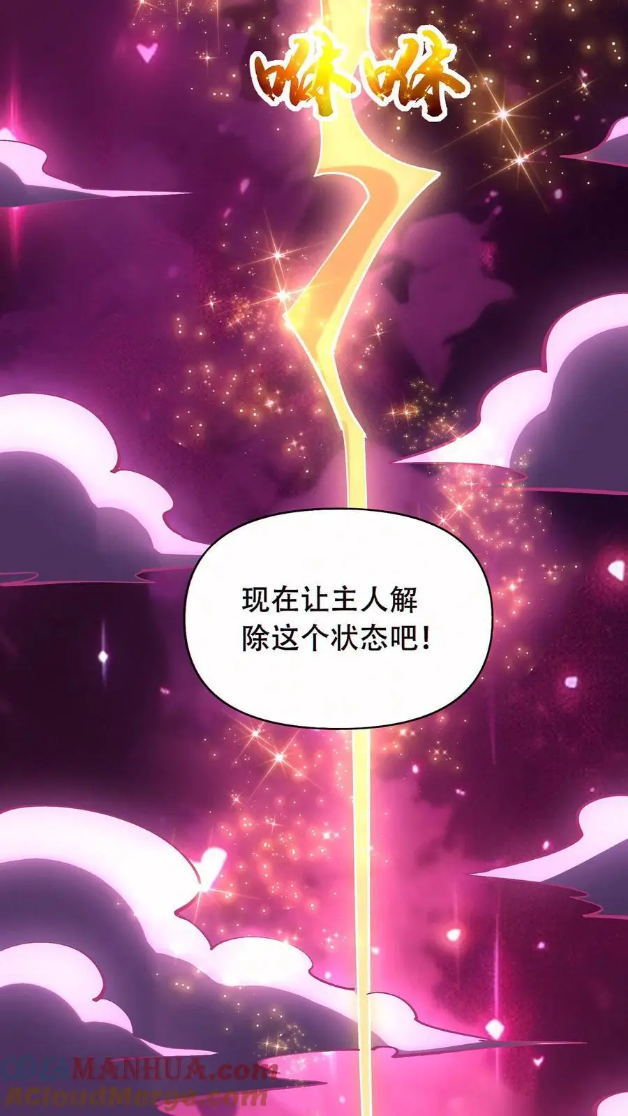第54话 致命诱惑！4