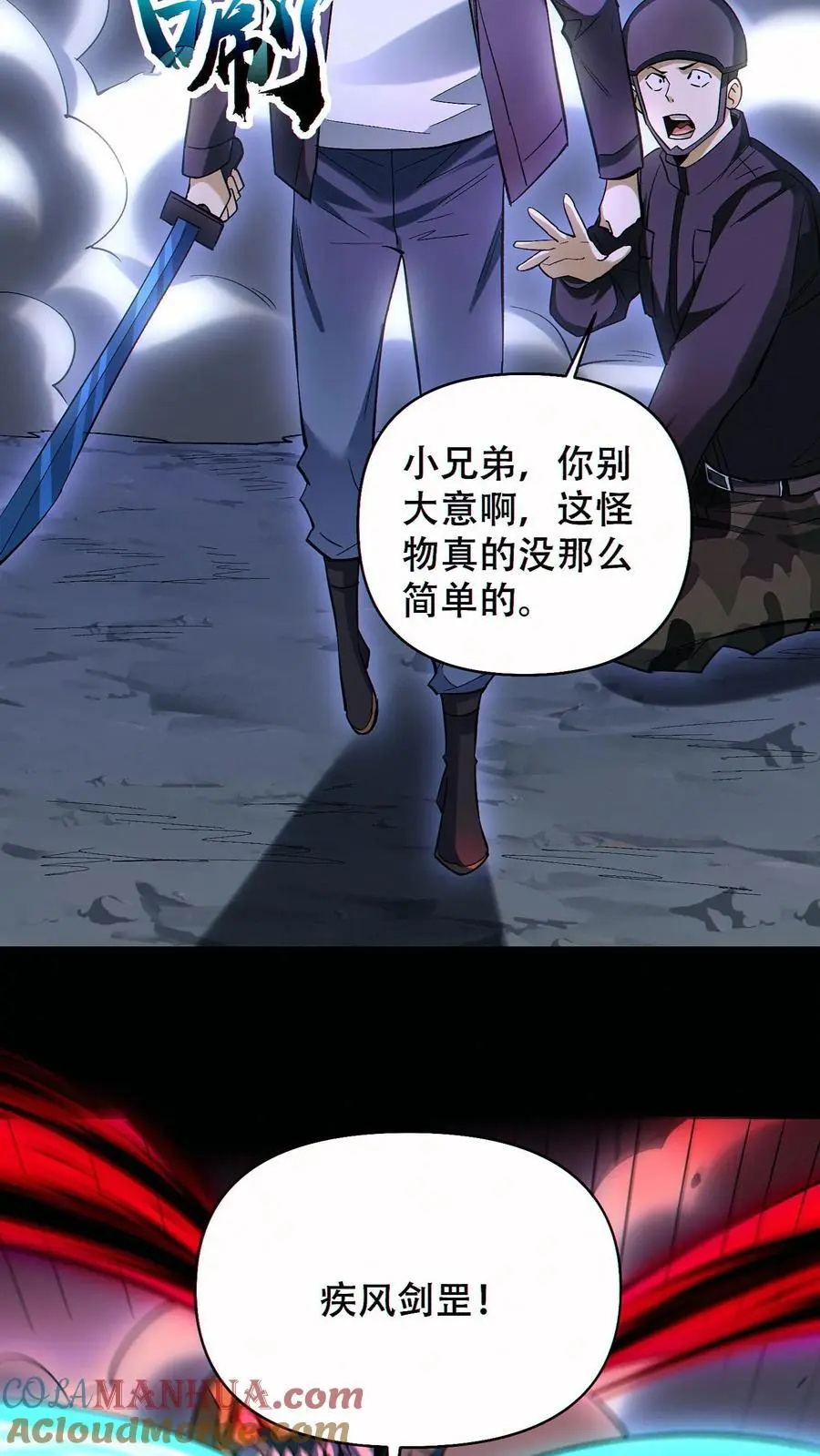 第83话 再杀虚空王虫6
