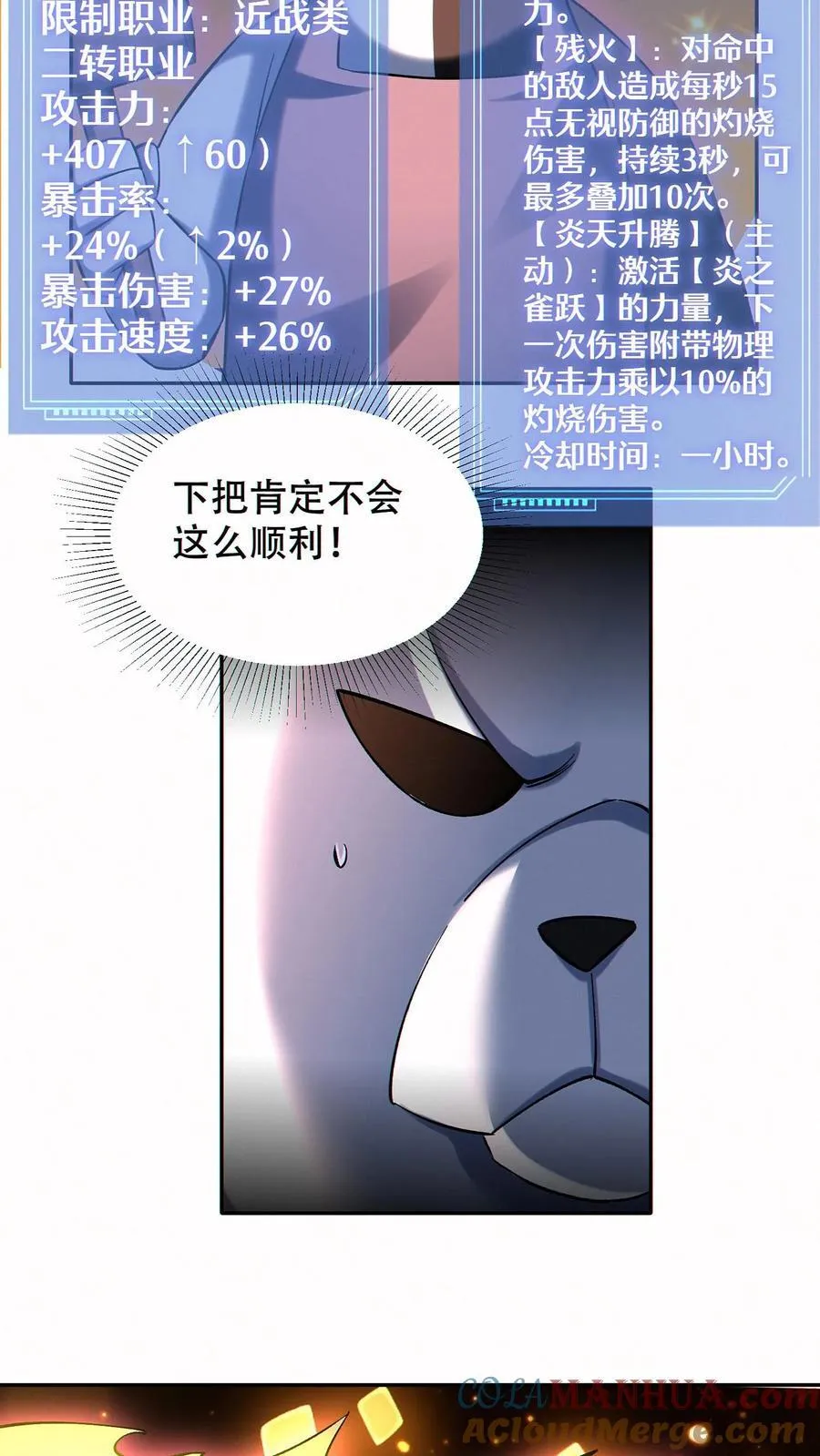 第93话 顶级装备6