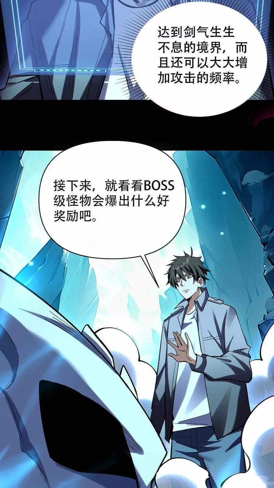 第66话 击杀冰霜巨龙27
